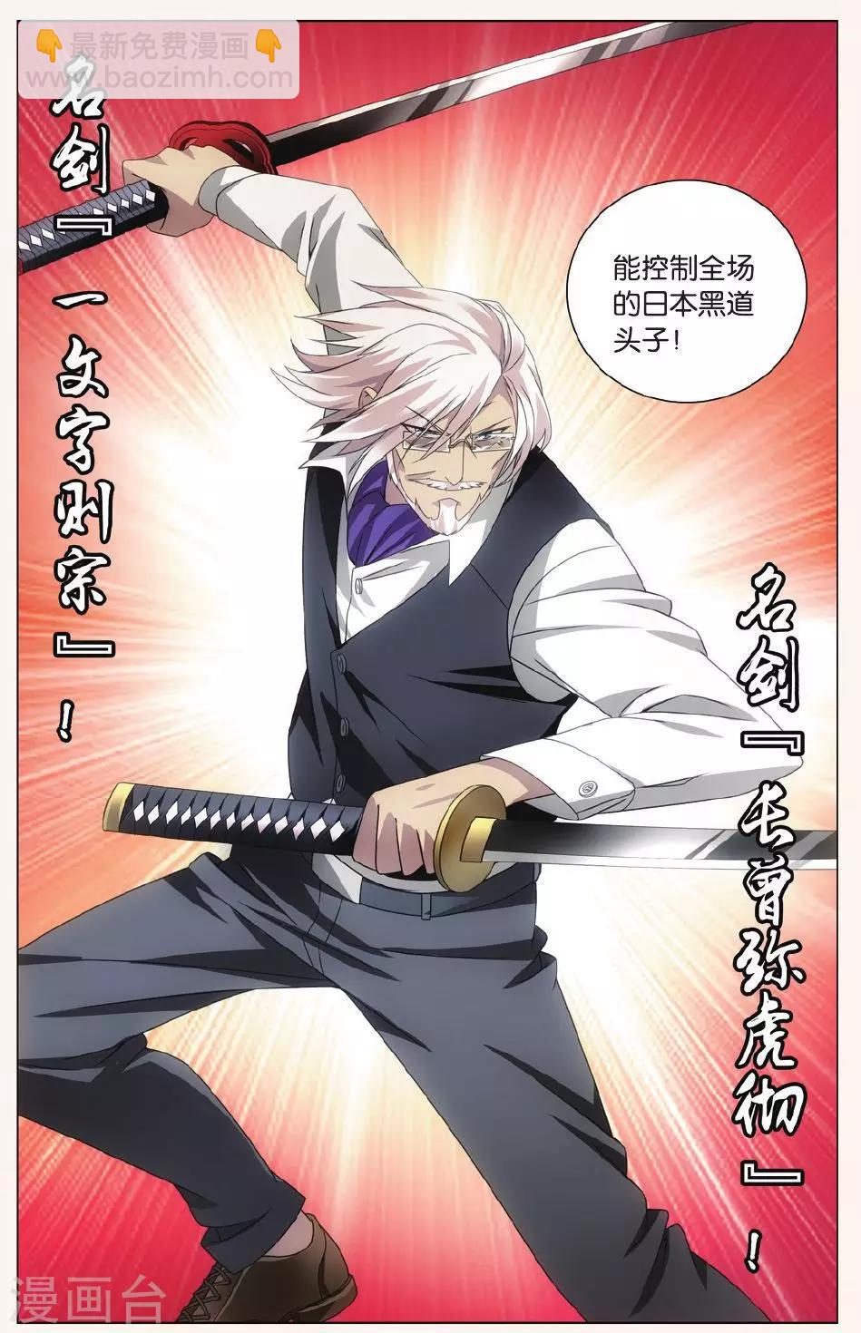 《龙族3黑月之潮》第109话 校长真帅3 第7页
