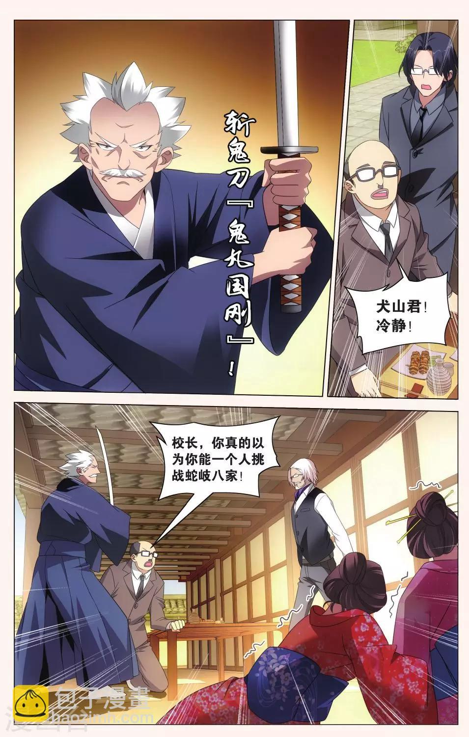 《龙族3黑月之潮》第109话 校长真帅3 第8页