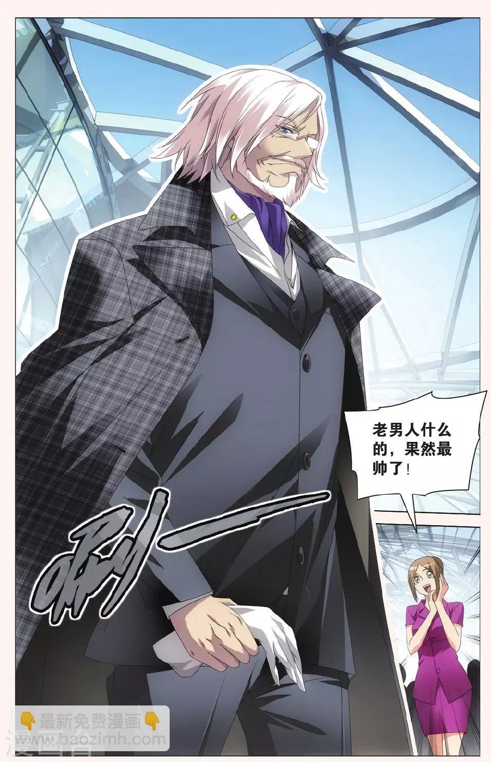 《龙族3黑月之潮》第107话 校长真帅1 第3页