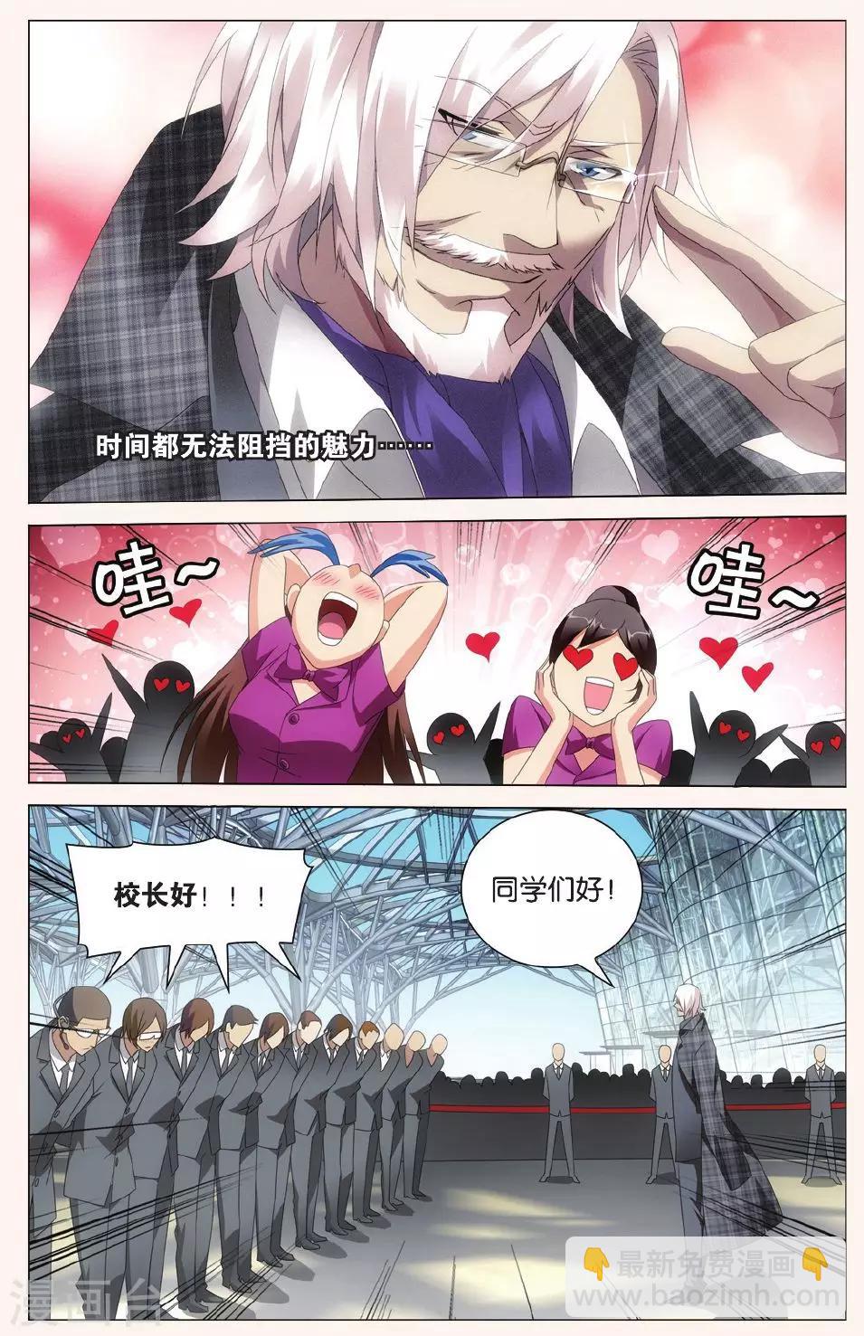 《龙族3黑月之潮》第107话 校长真帅1 第4页