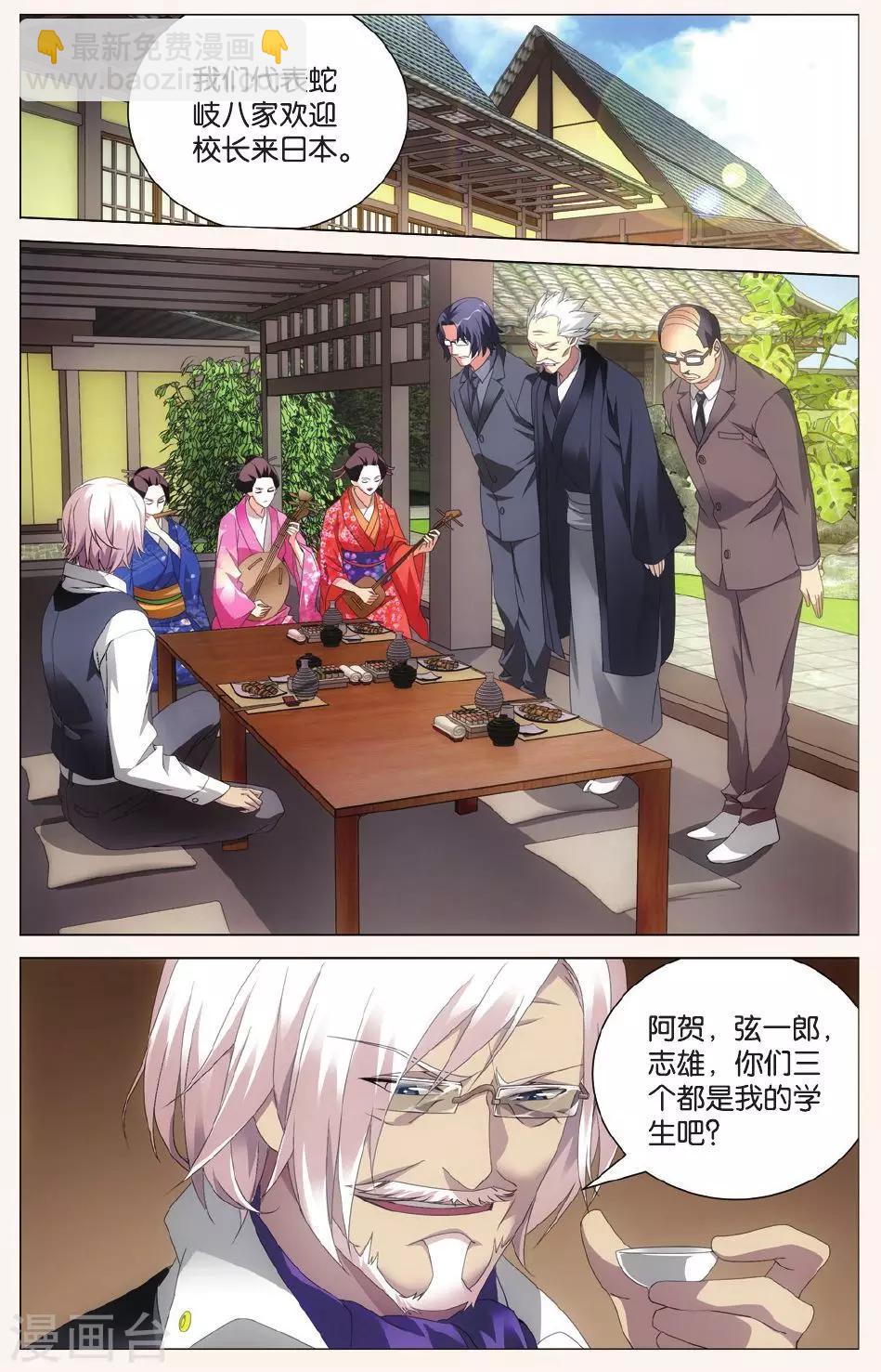 《龙族3黑月之潮》第107话 校长真帅1 第5页