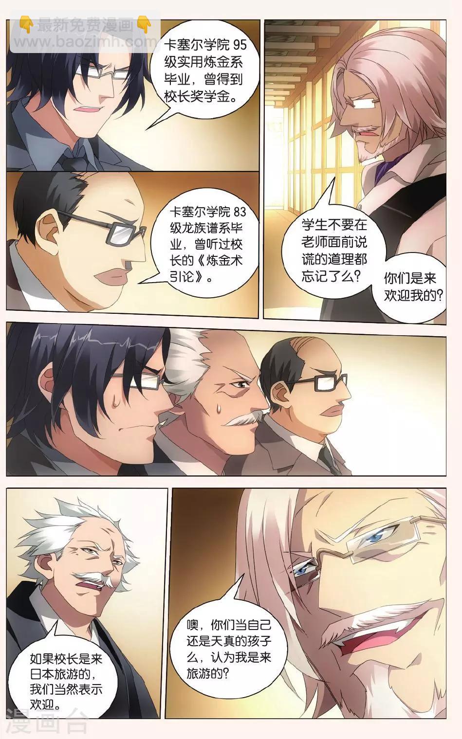 《龙族3黑月之潮》第107话 校长真帅1 第6页