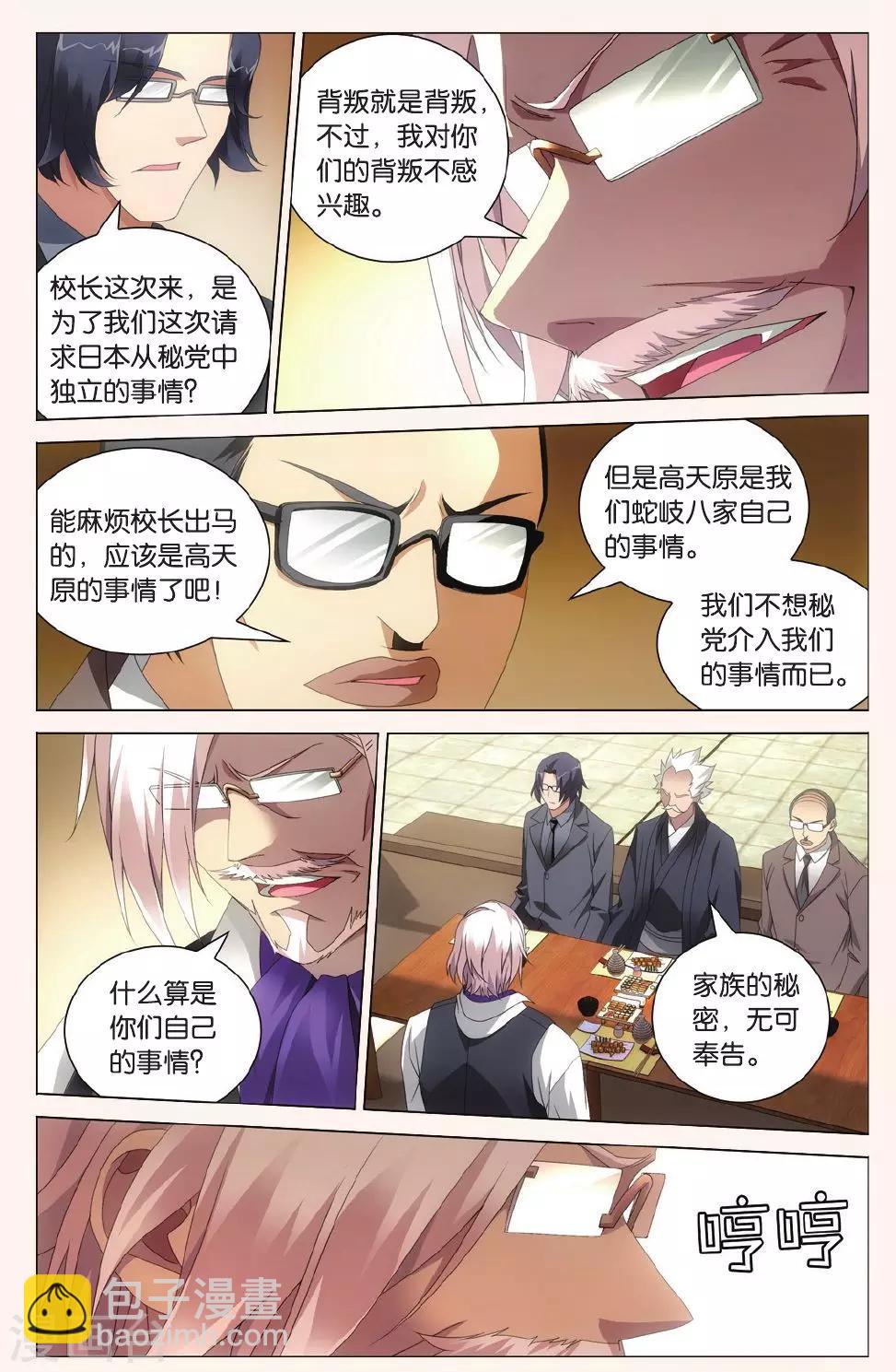 《龙族3黑月之潮》第107话 校长真帅1 第7页