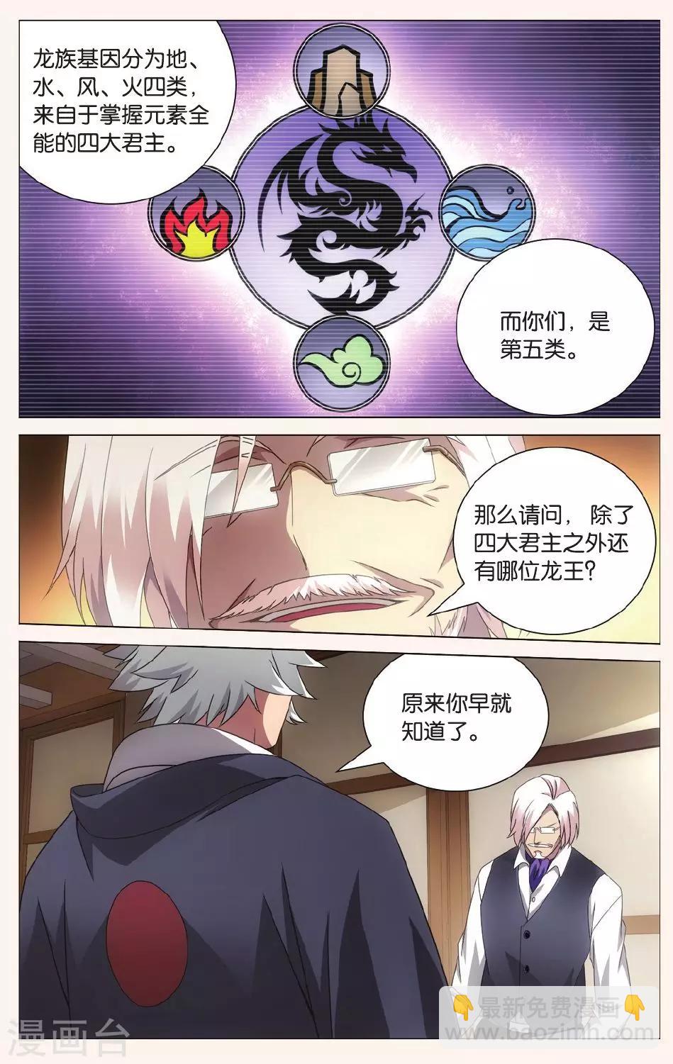 《龙族3黑月之潮》第108话 校长真帅2 第2页