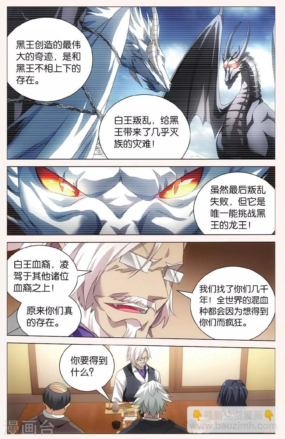 《龙族3黑月之潮》第108话 校长真帅2 第4页