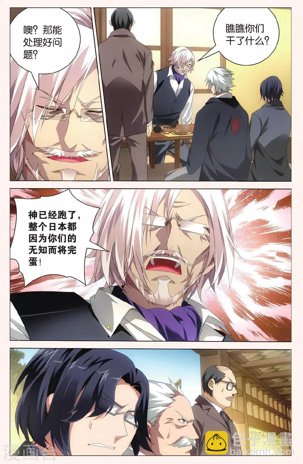 《龙族3黑月之潮》第108话 校长真帅2 第6页