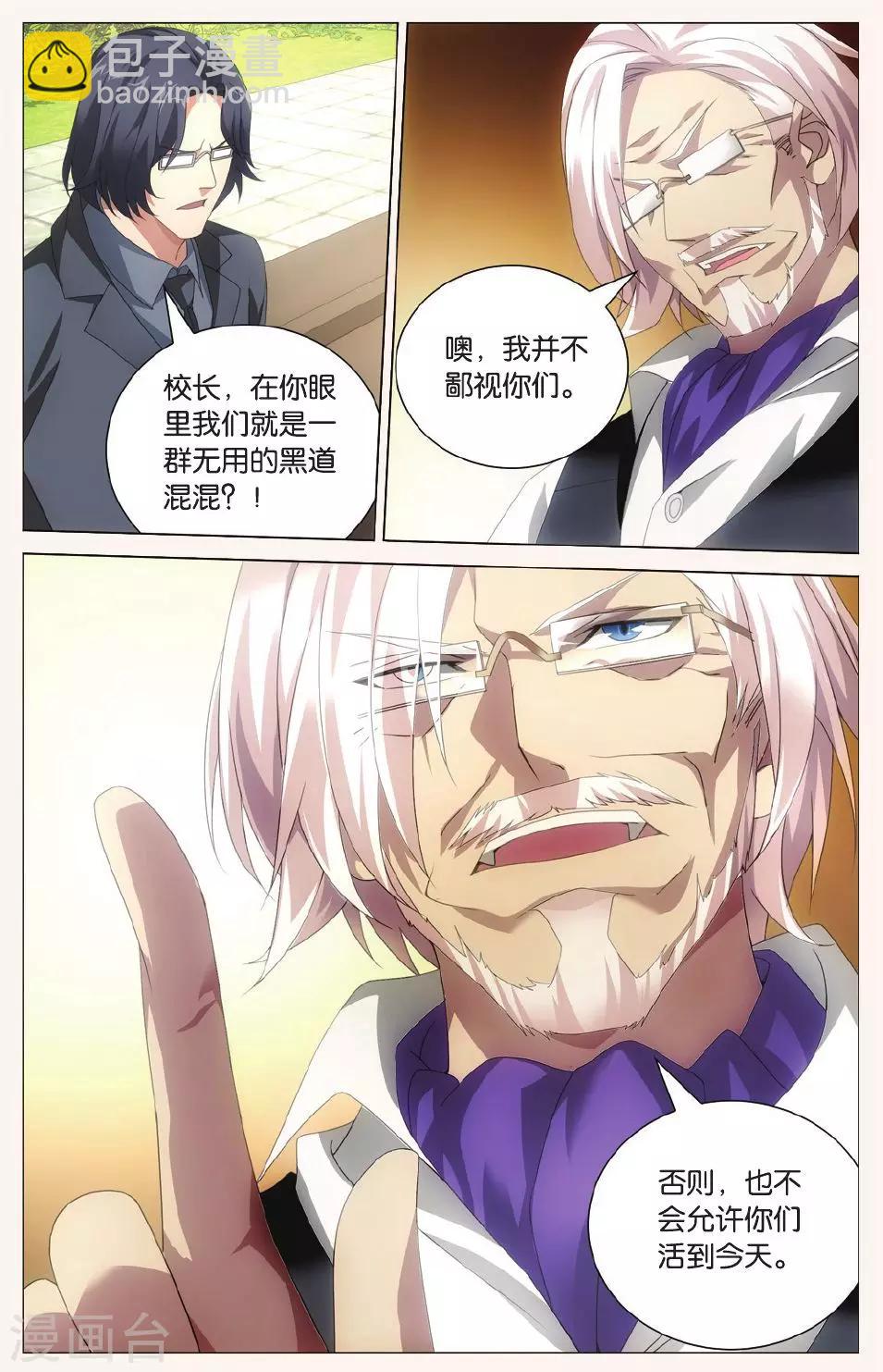 《龙族3黑月之潮》第108话 校长真帅2 第7页