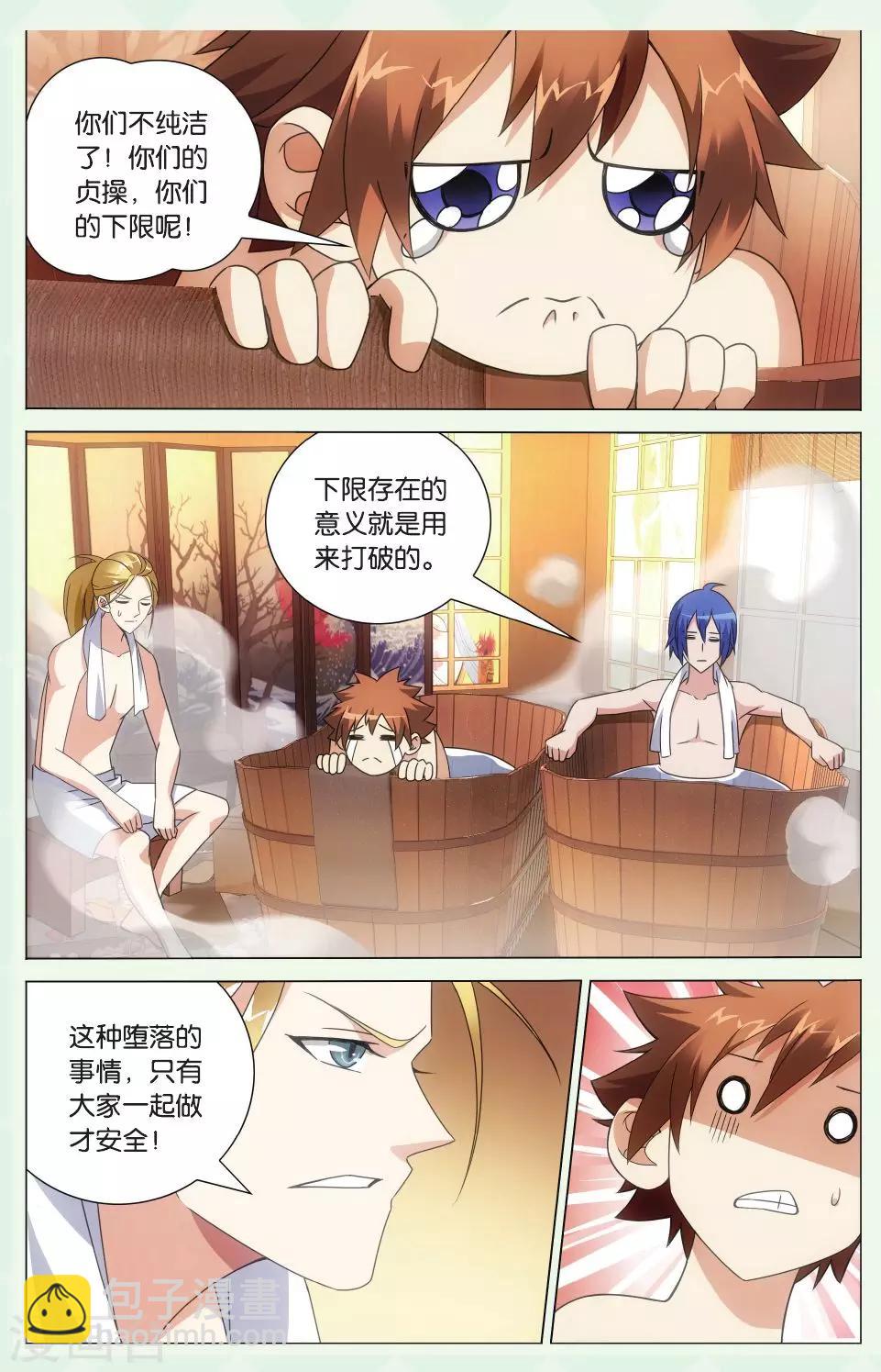 《龙族3黑月之潮》第113话 保护好小樱花1 第2页