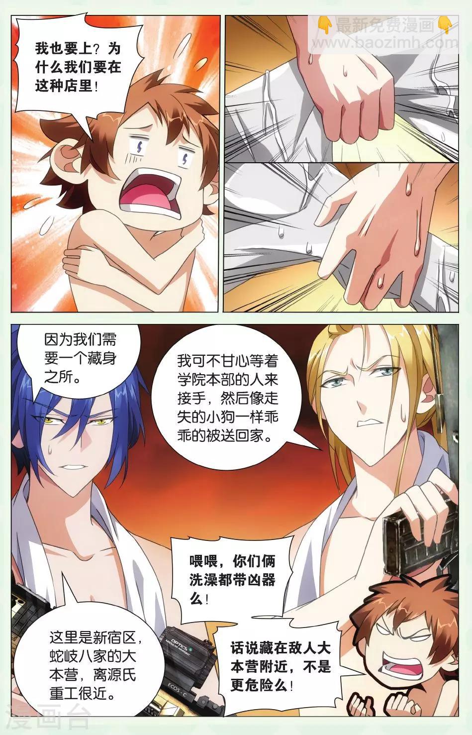 《龙族3黑月之潮》第113话 保护好小樱花1 第3页