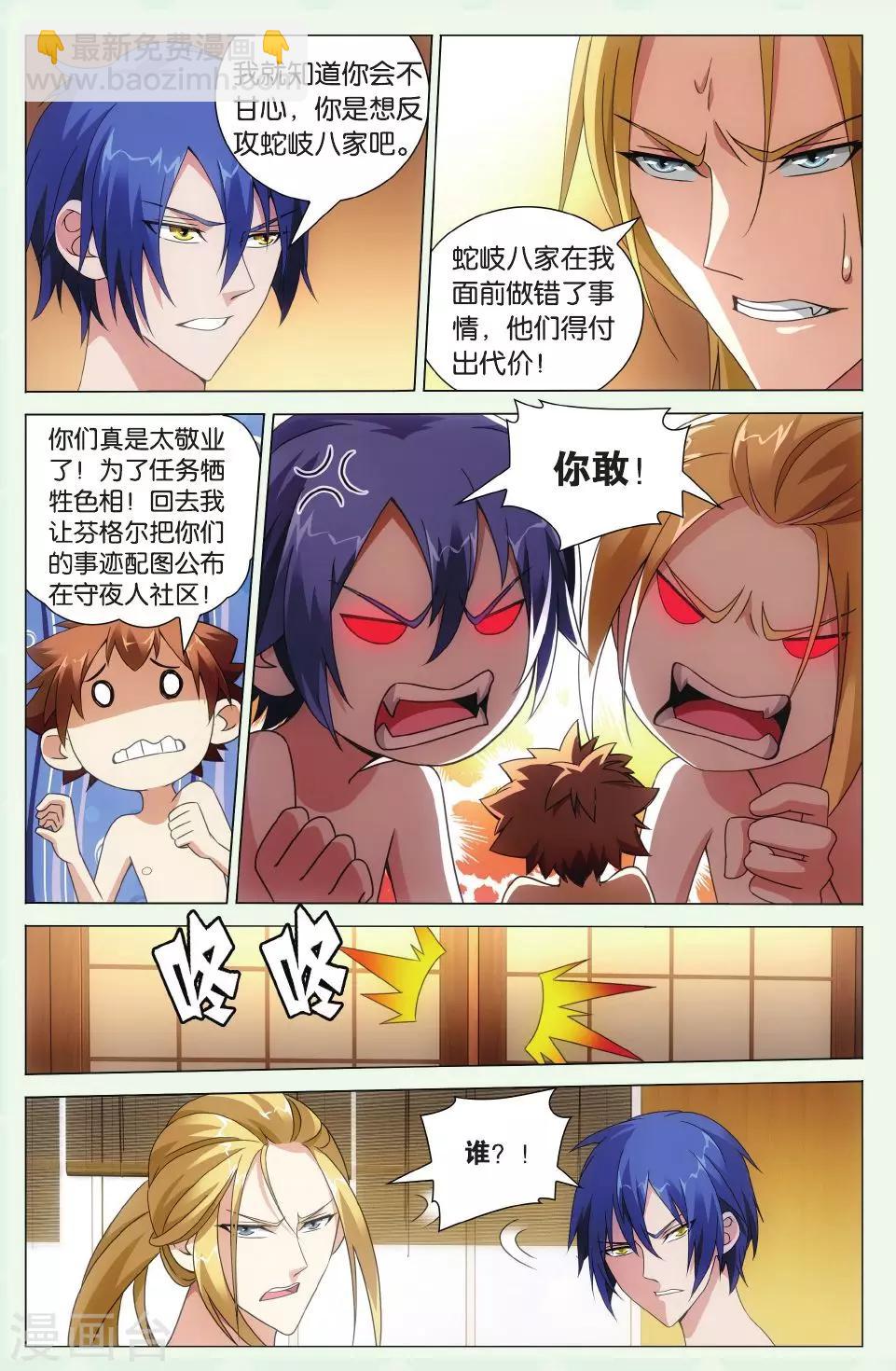 《龙族3黑月之潮》第113话 保护好小樱花1 第4页