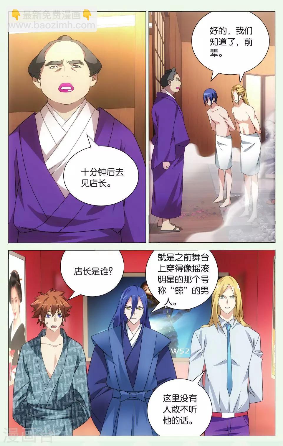 《龙族3黑月之潮》第113话 保护好小樱花1 第5页