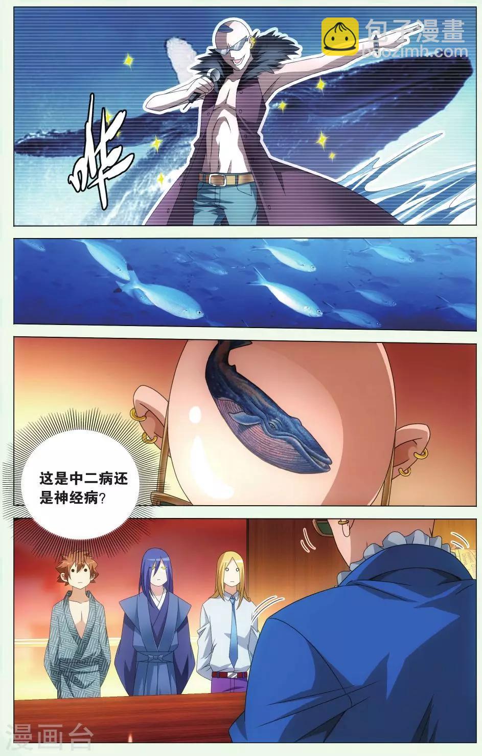 《龙族3黑月之潮》第113话 保护好小樱花1 第6页