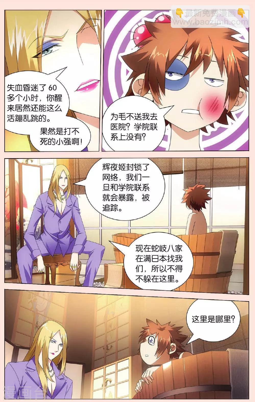 《龙族3黑月之潮》第111话 人生污点2 第2页