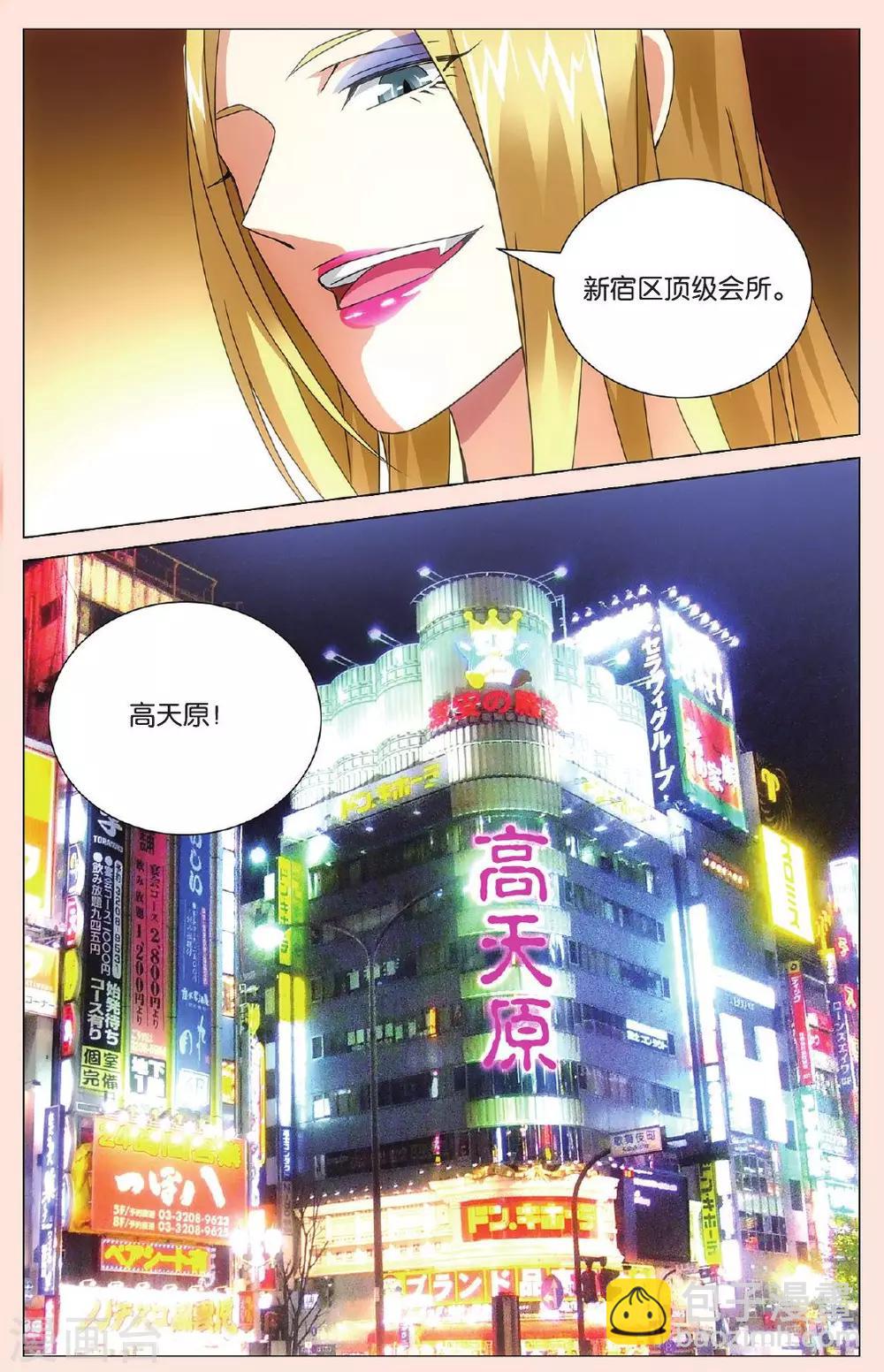 《龙族3黑月之潮》第111话 人生污点2 第3页