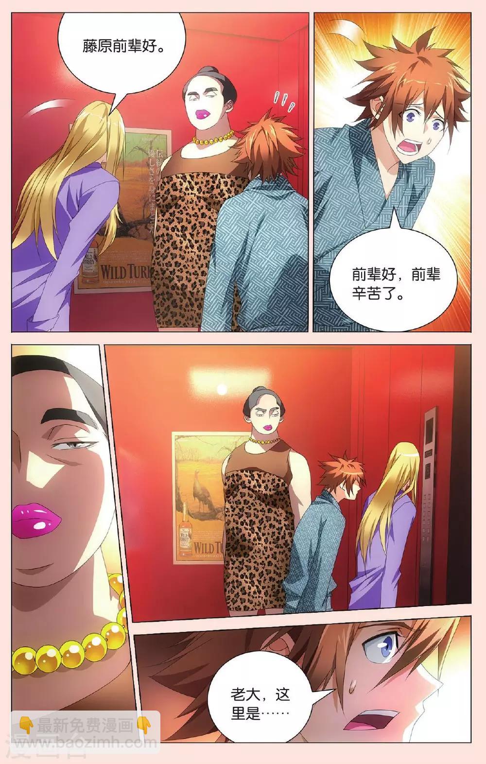《龙族3黑月之潮》第111话 人生污点2 第6页