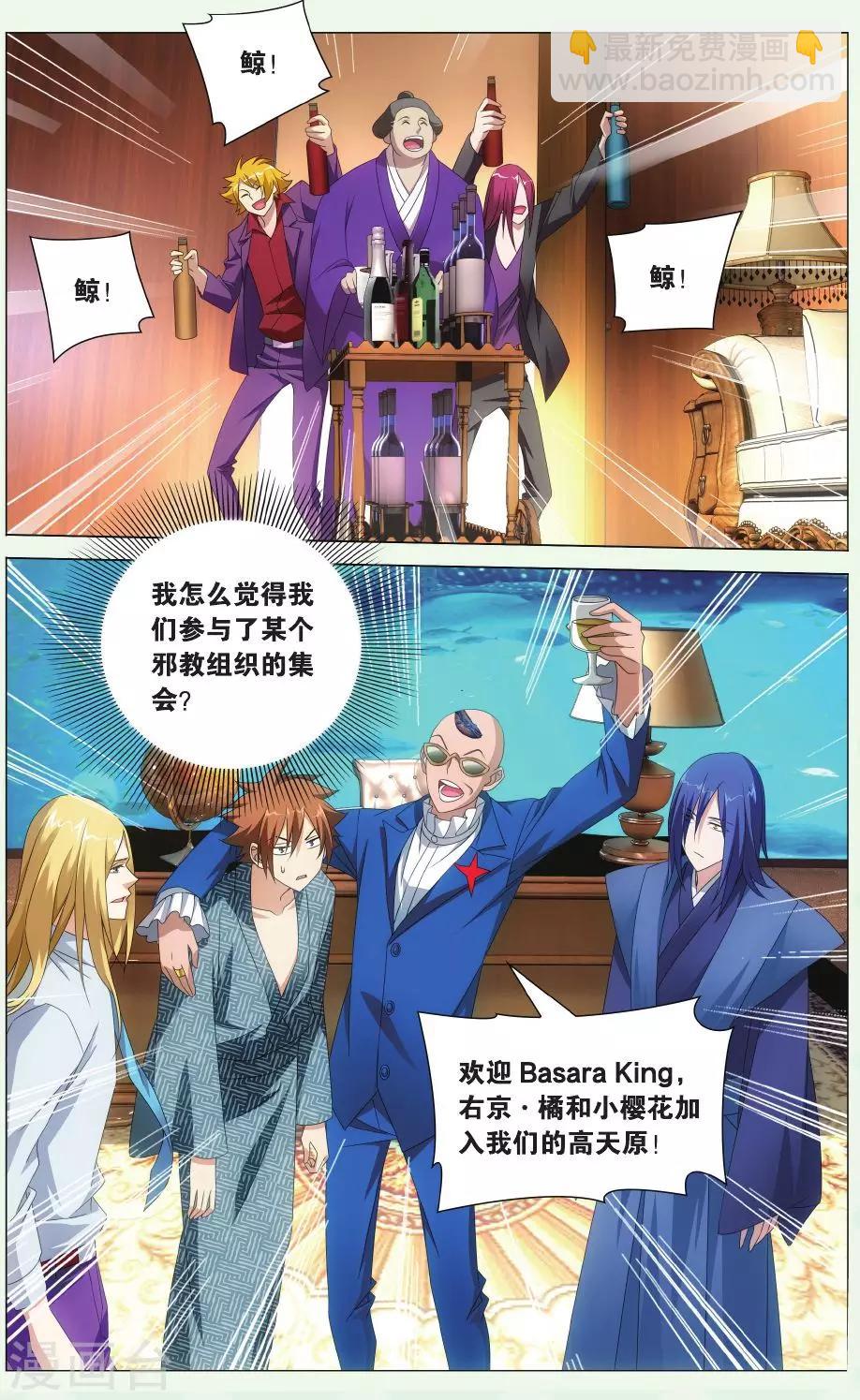 《龙族3黑月之潮》第114话 保护好小樱花2 第2页