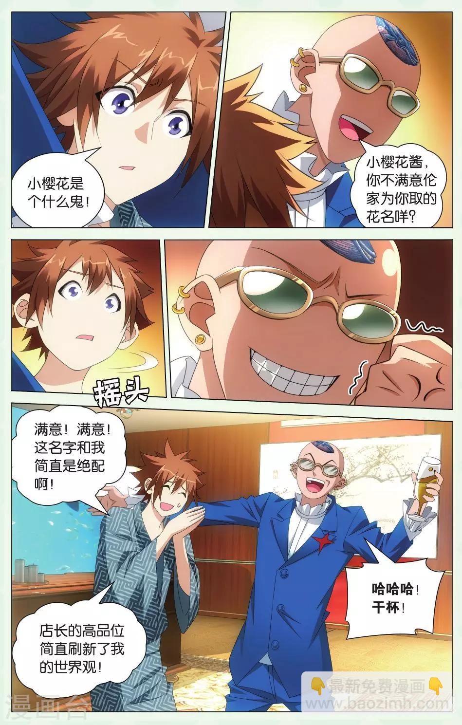 《龙族3黑月之潮》第114话 保护好小樱花2 第3页