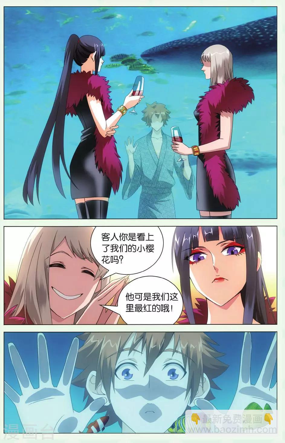 《龙族3黑月之潮》第114话 保护好小樱花2 第5页