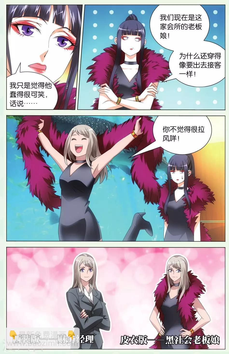 《龙族3黑月之潮》第114话 保护好小樱花2 第6页