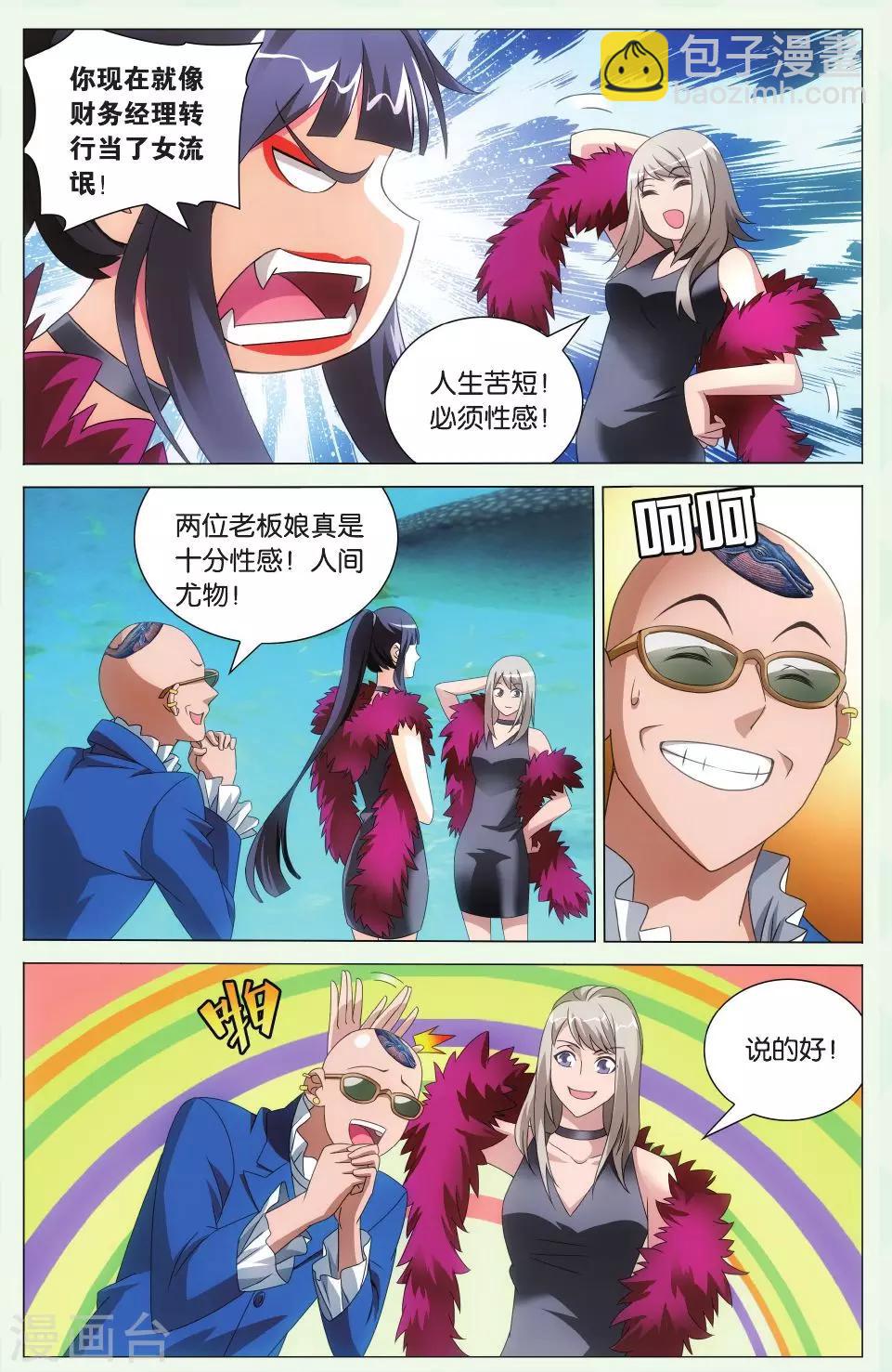 《龙族3黑月之潮》第114话 保护好小樱花2 第7页