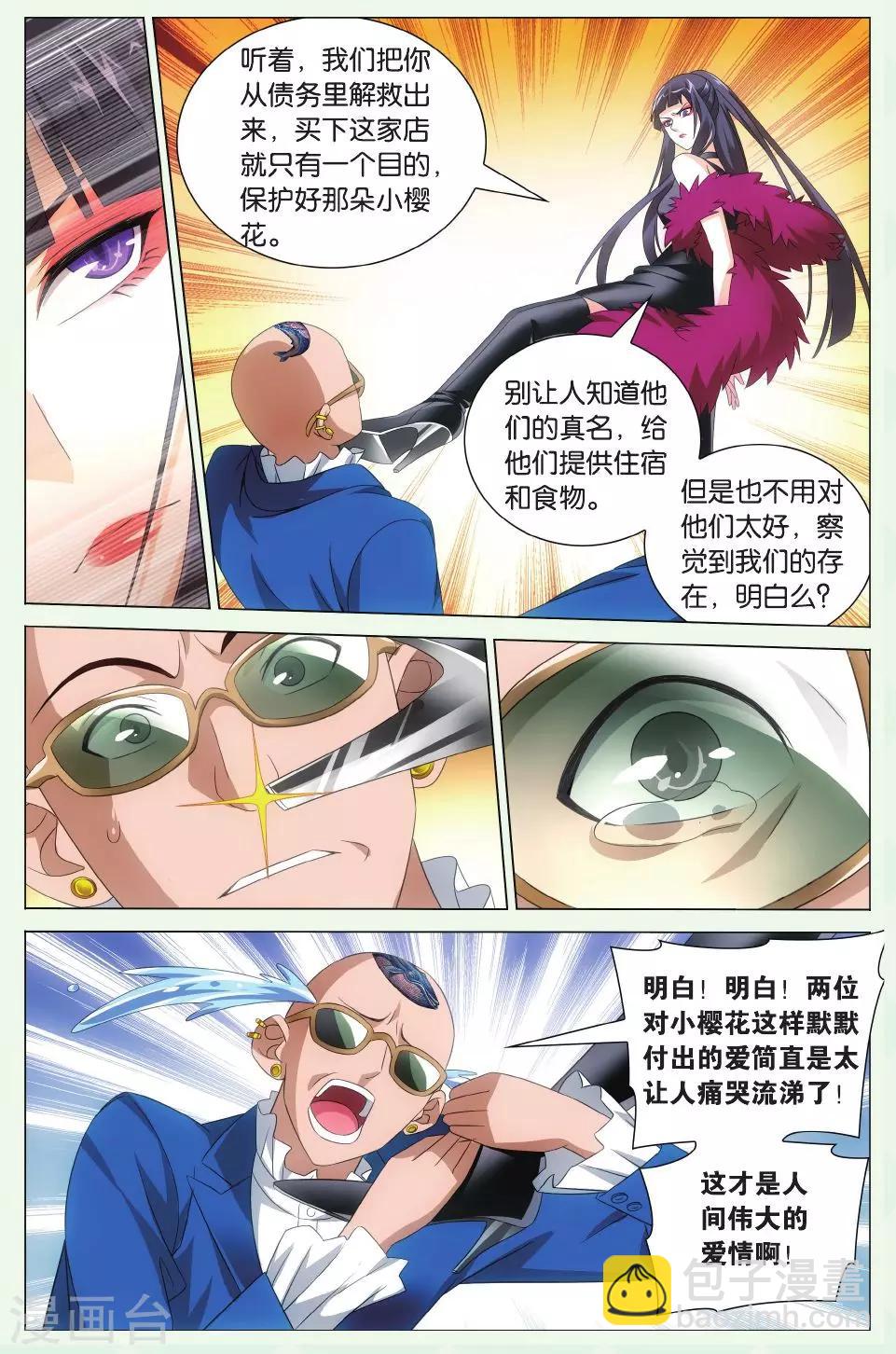 《龙族3黑月之潮》第114话 保护好小樱花2 第8页