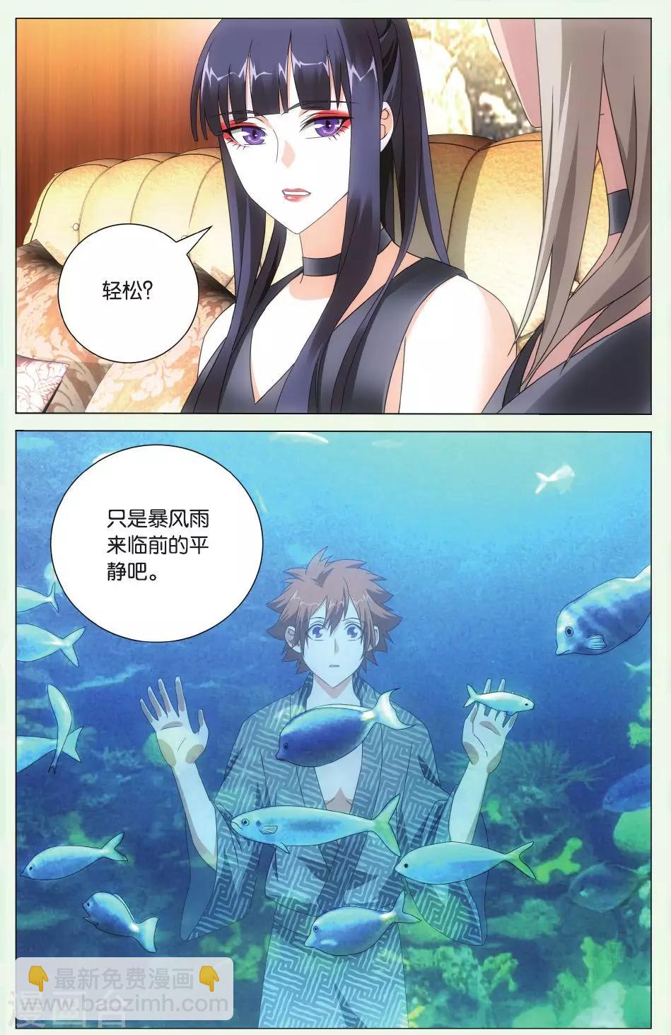 《龙族3黑月之潮》第115话 保护好小樱花3 第2页