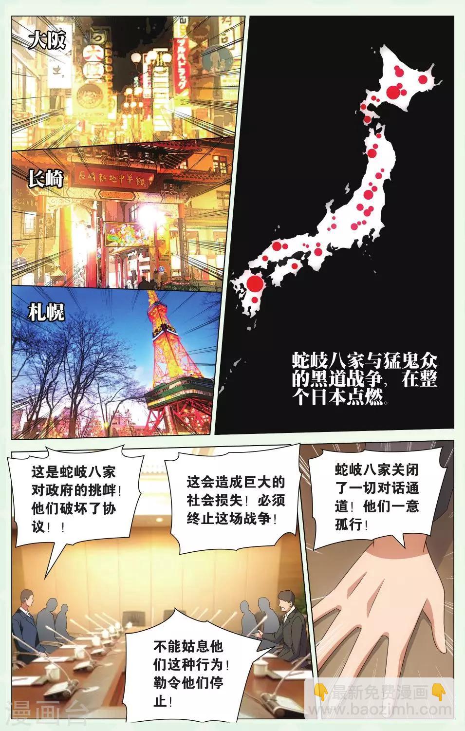 《龙族3黑月之潮》第115话 保护好小樱花3 第3页
