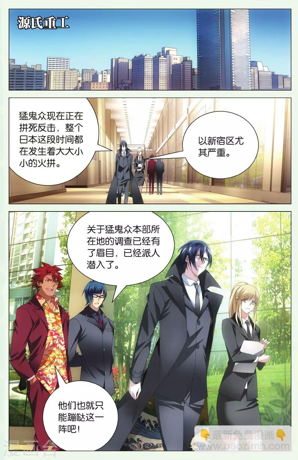 《龙族3黑月之潮》第115话 保护好小樱花3 第4页