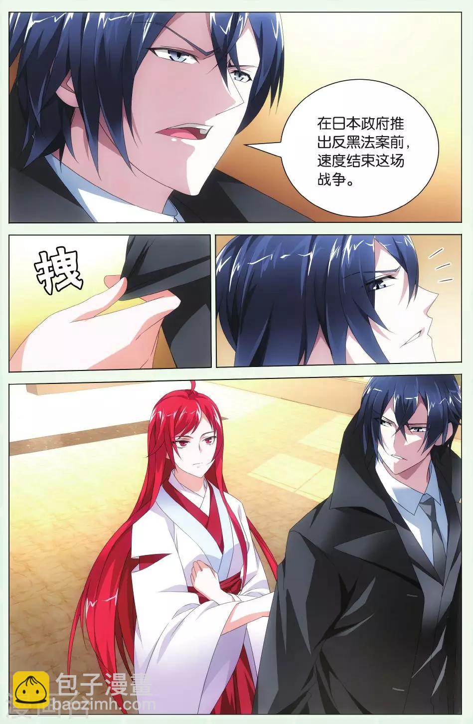 《龙族3黑月之潮》第115话 保护好小樱花3 第5页