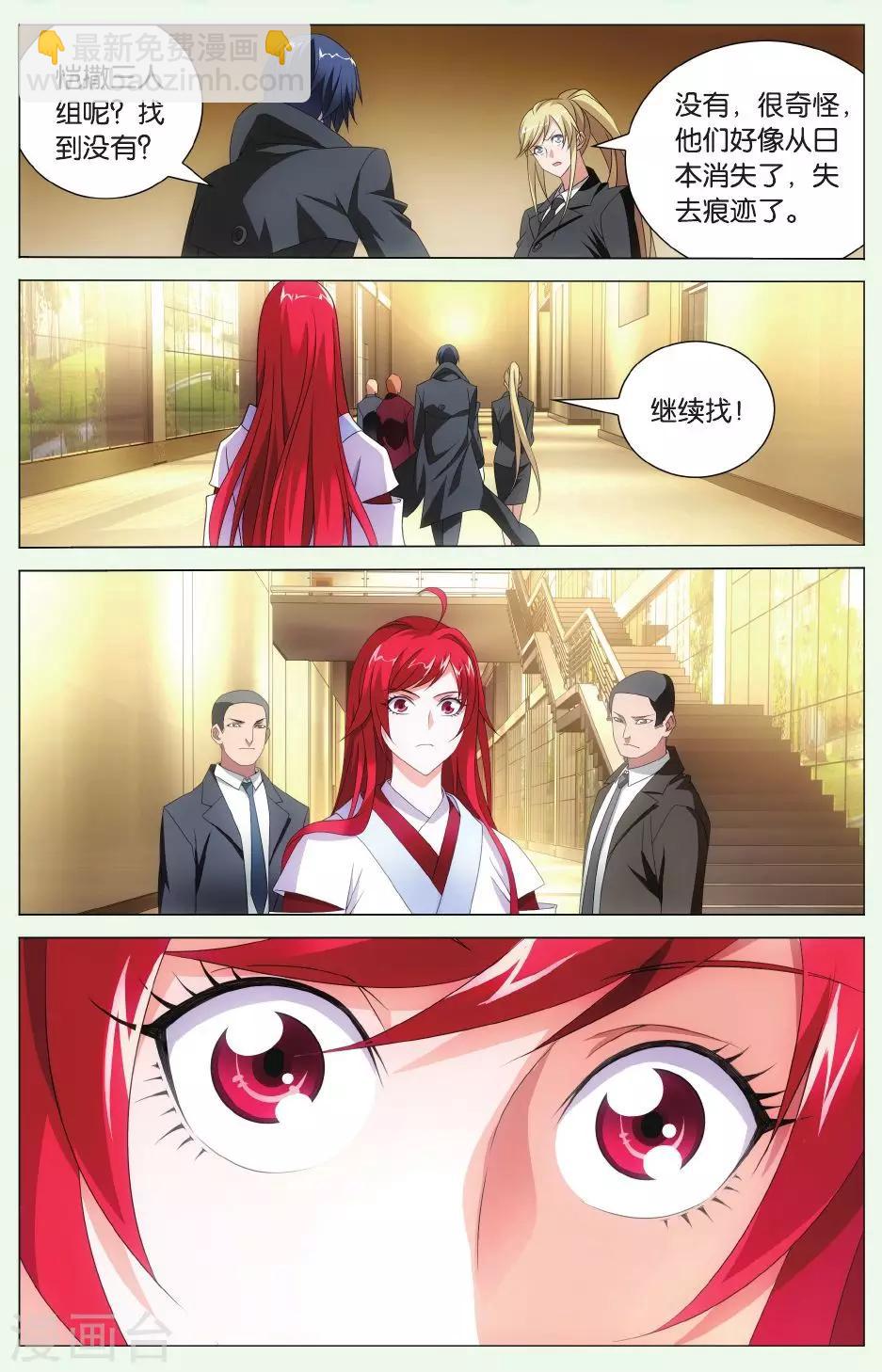 《龙族3黑月之潮》第115话 保护好小樱花3 第8页