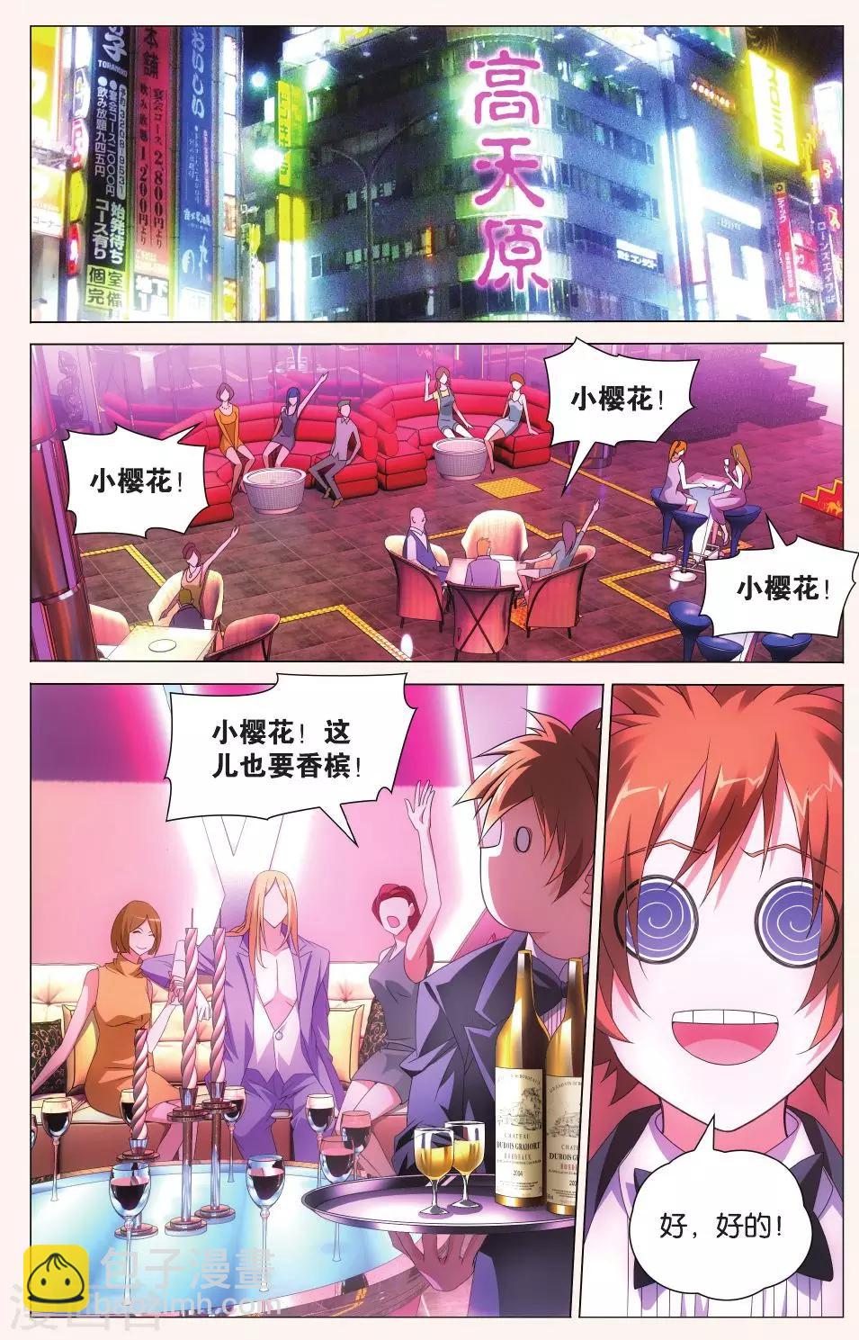 《龙族3黑月之潮》第116话 带你离开1 第2页