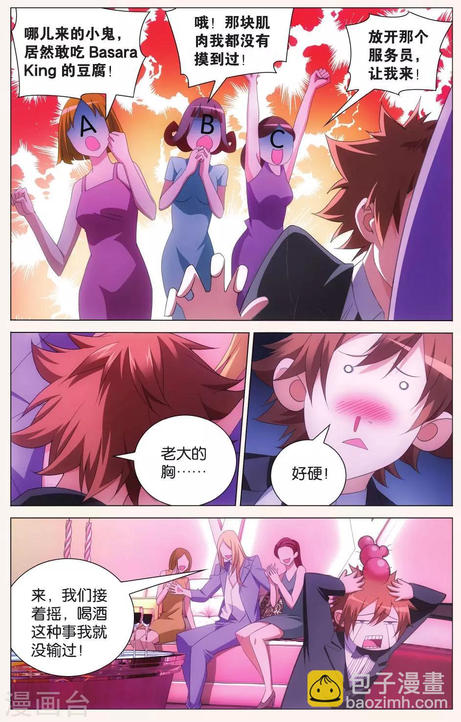 《龙族3黑月之潮》第116话 带你离开1 第4页