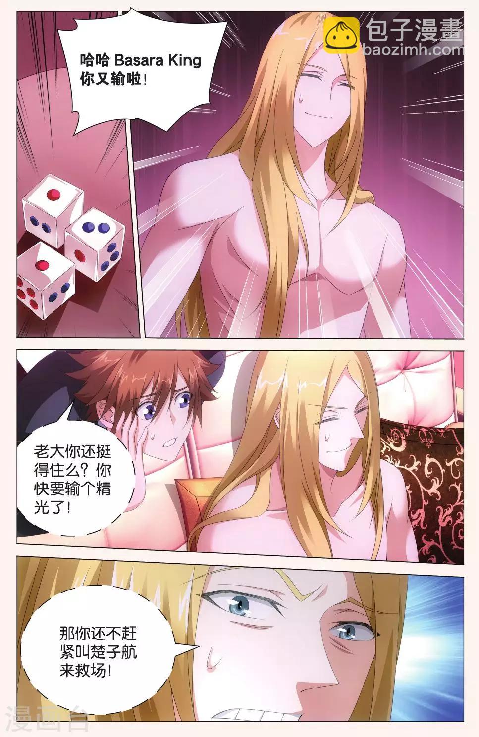 《龙族3黑月之潮》第116话 带你离开1 第5页