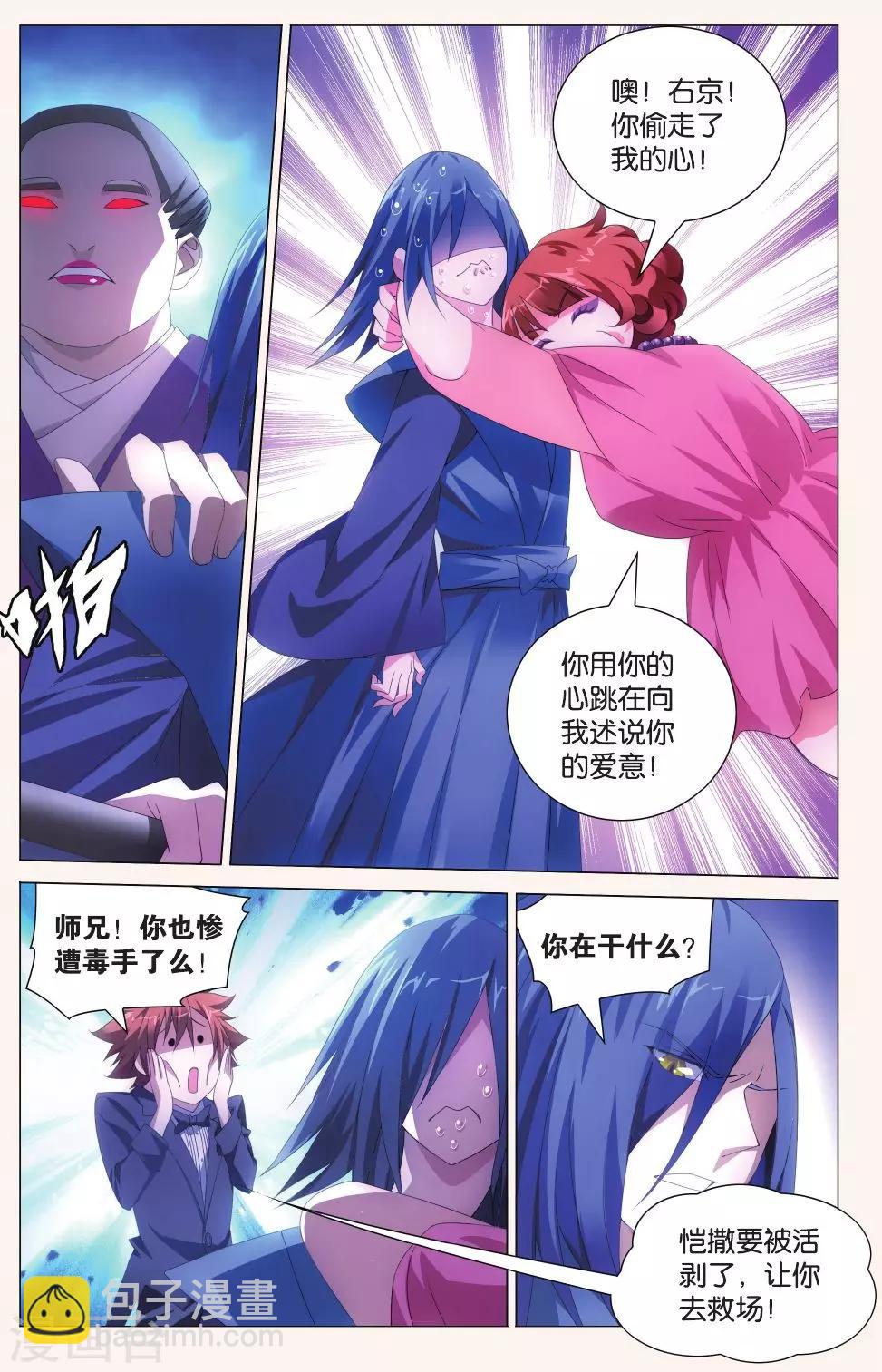 《龙族3黑月之潮》第116话 带你离开1 第7页
