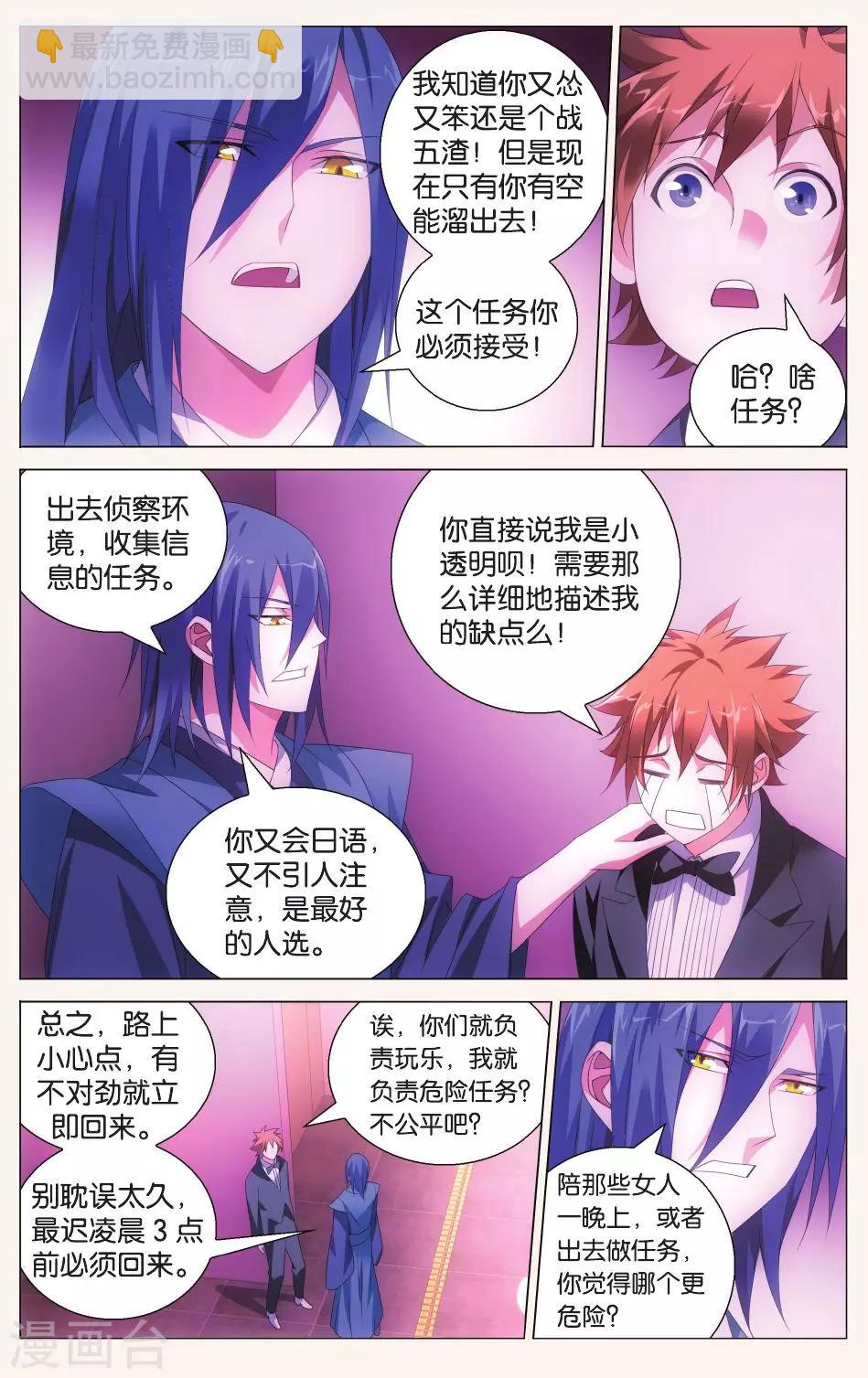 《龙族3黑月之潮》第117话 带你离开2 第3页