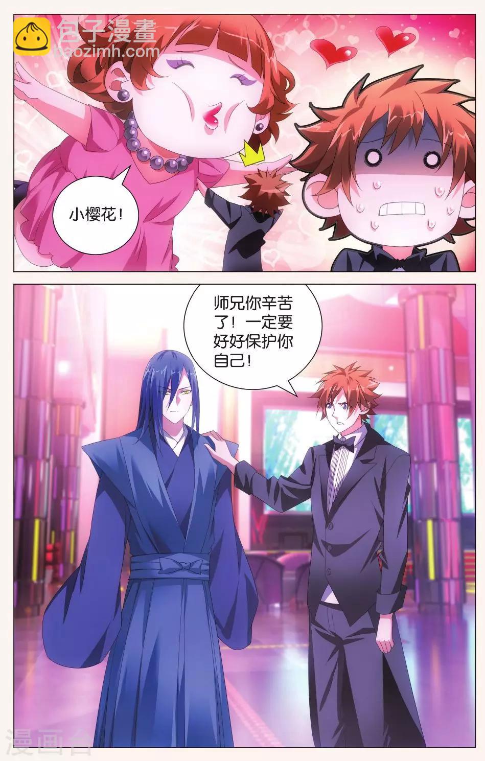 《龙族3黑月之潮》第117话 带你离开2 第4页