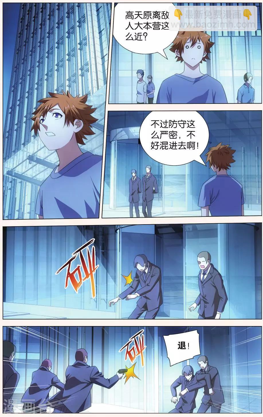 《龙族3黑月之潮》第117话 带你离开2 第5页