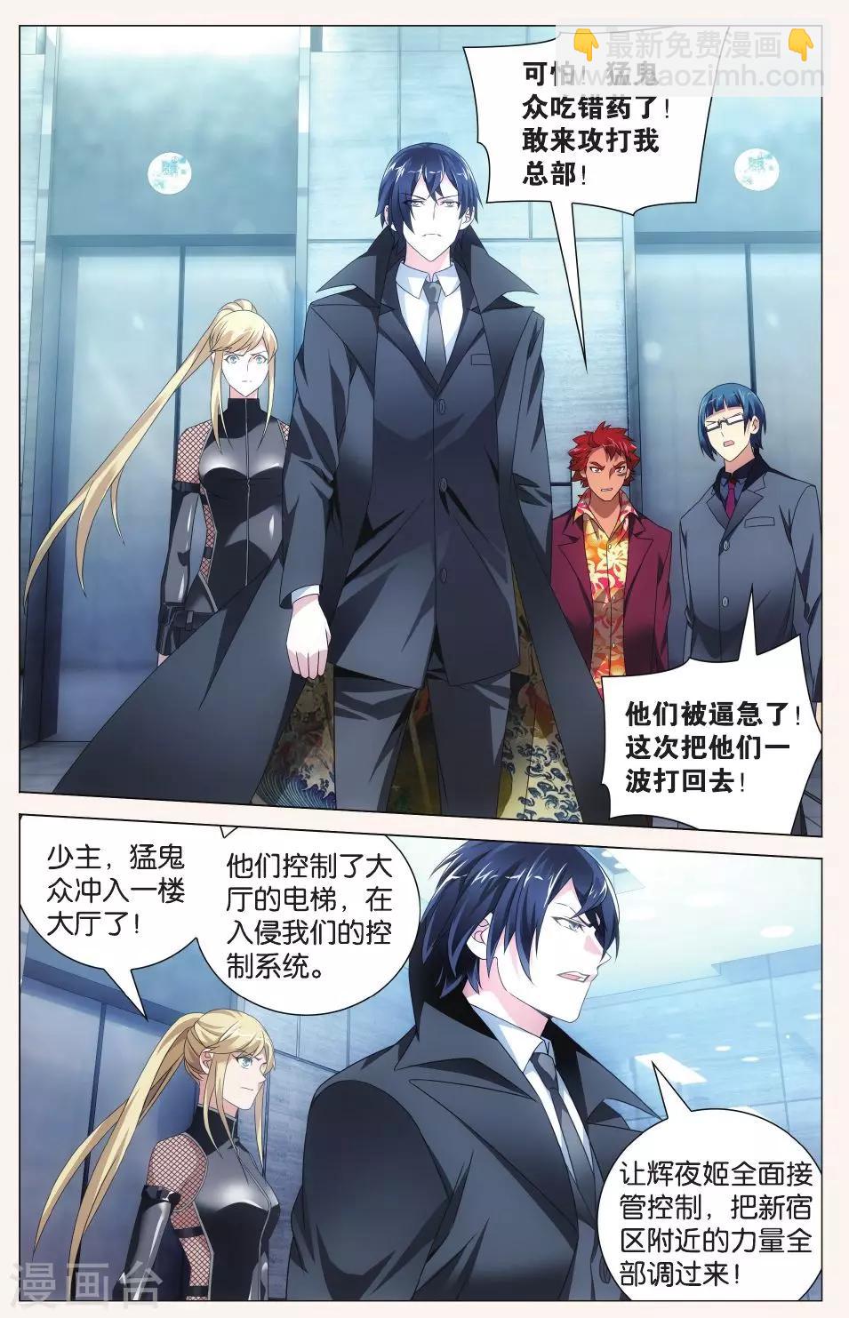 《龙族3黑月之潮》第117话 带你离开2 第7页