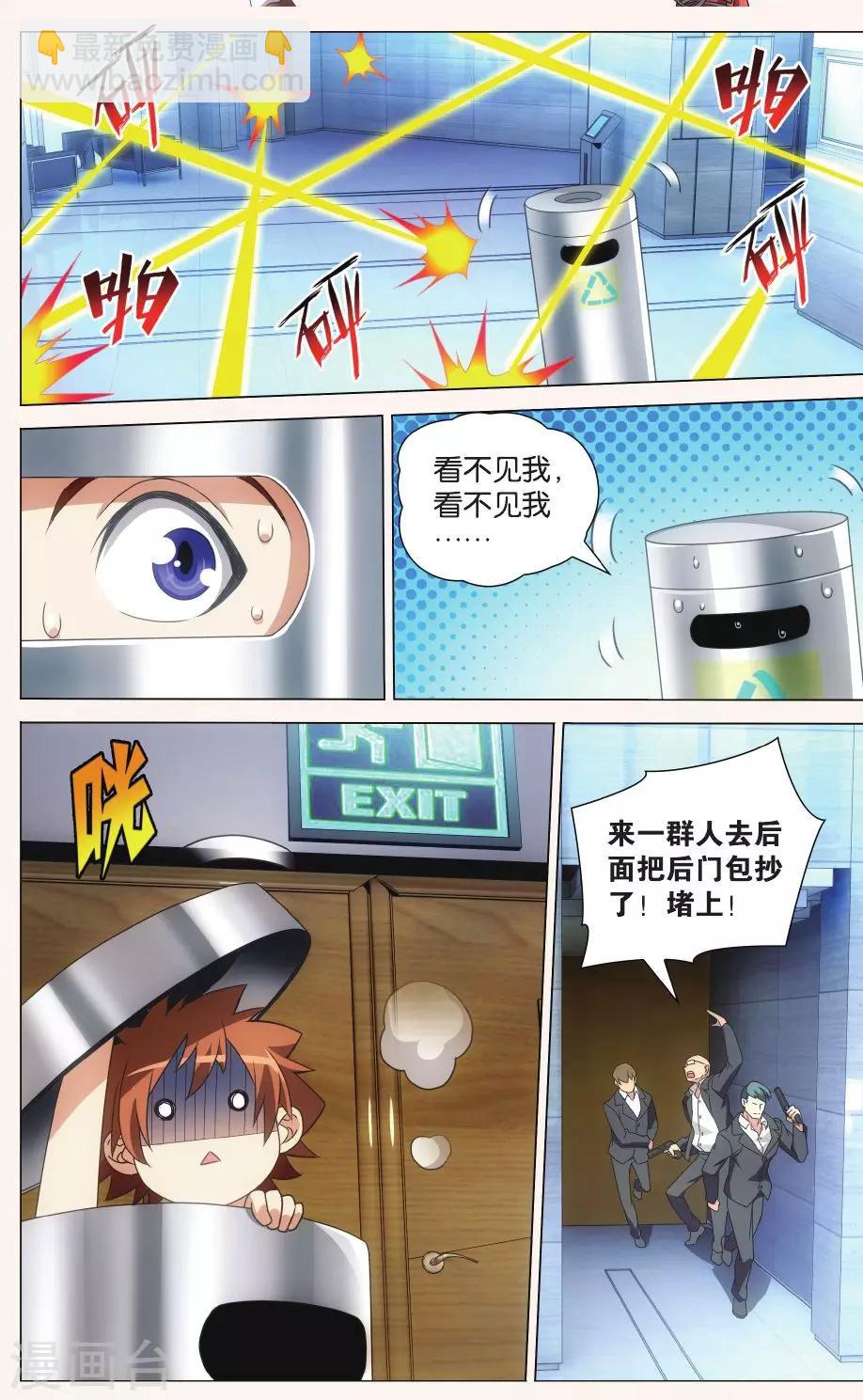 《龙族3黑月之潮》第117话 带你离开2 第8页