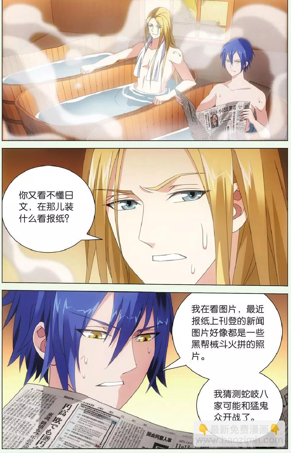 《龙族3黑月之潮》第119话 美少女战士1 第2页
