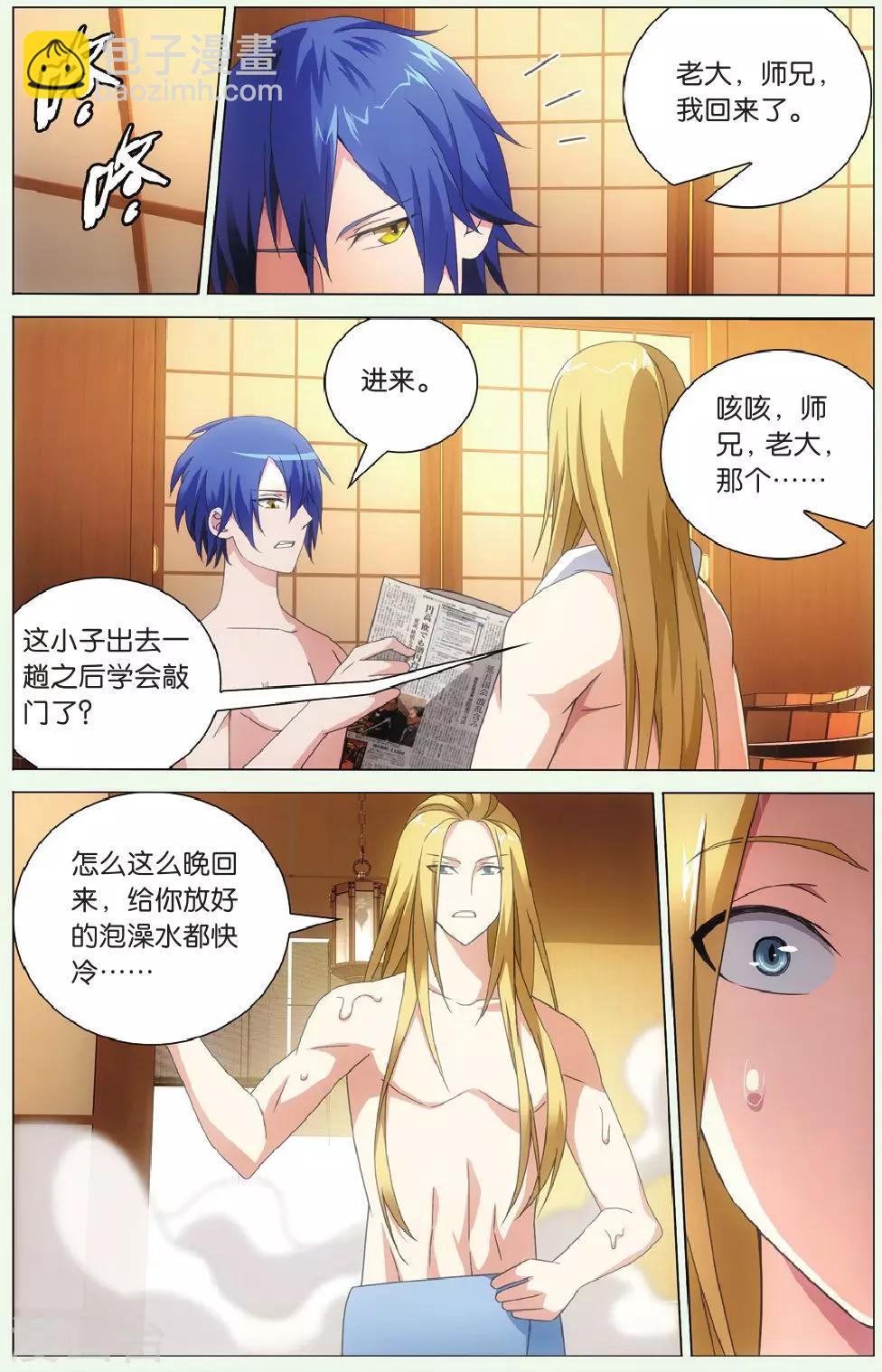 《龙族3黑月之潮》第119话 美少女战士1 第3页