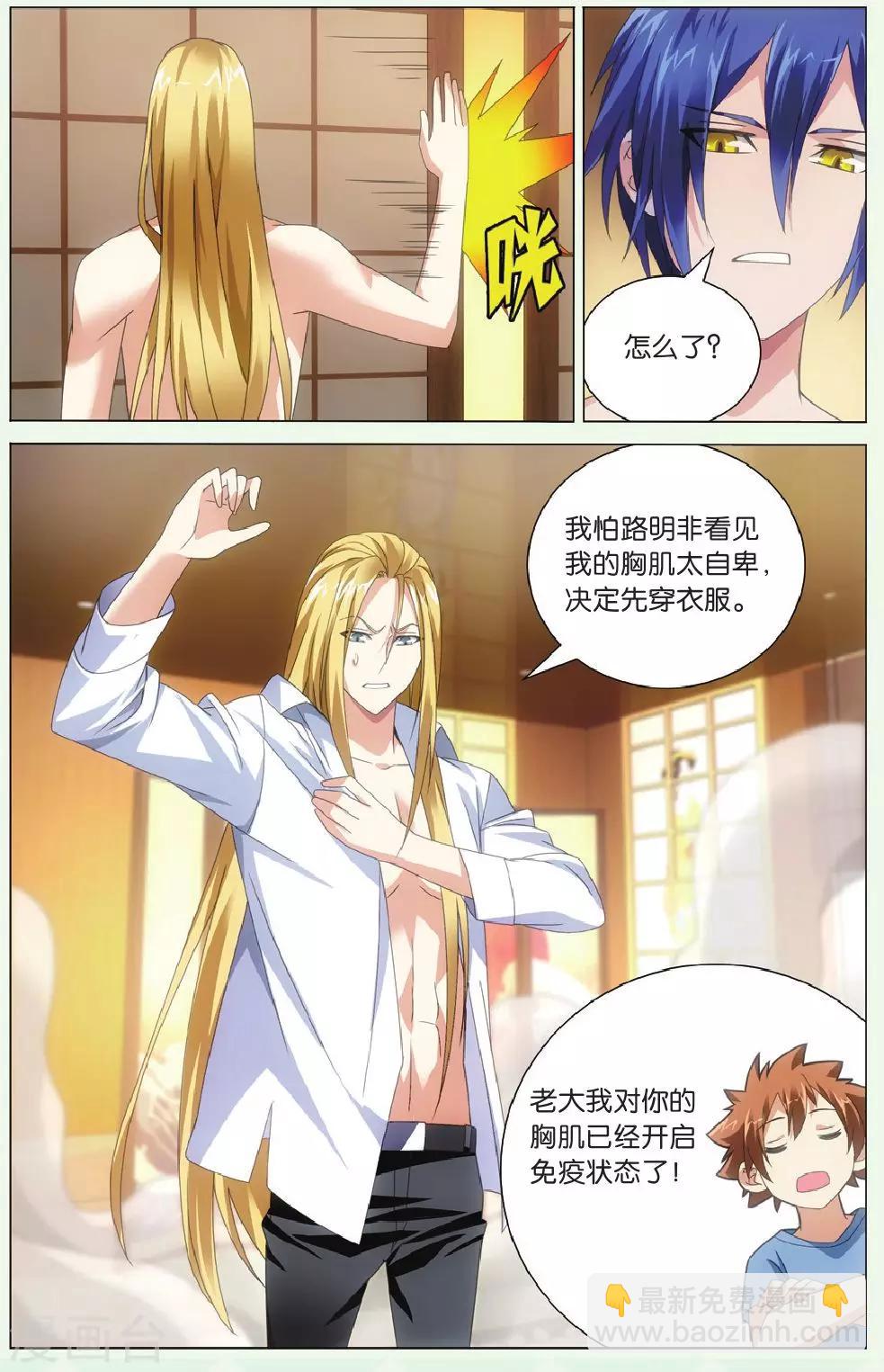 《龙族3黑月之潮》第119话 美少女战士1 第4页