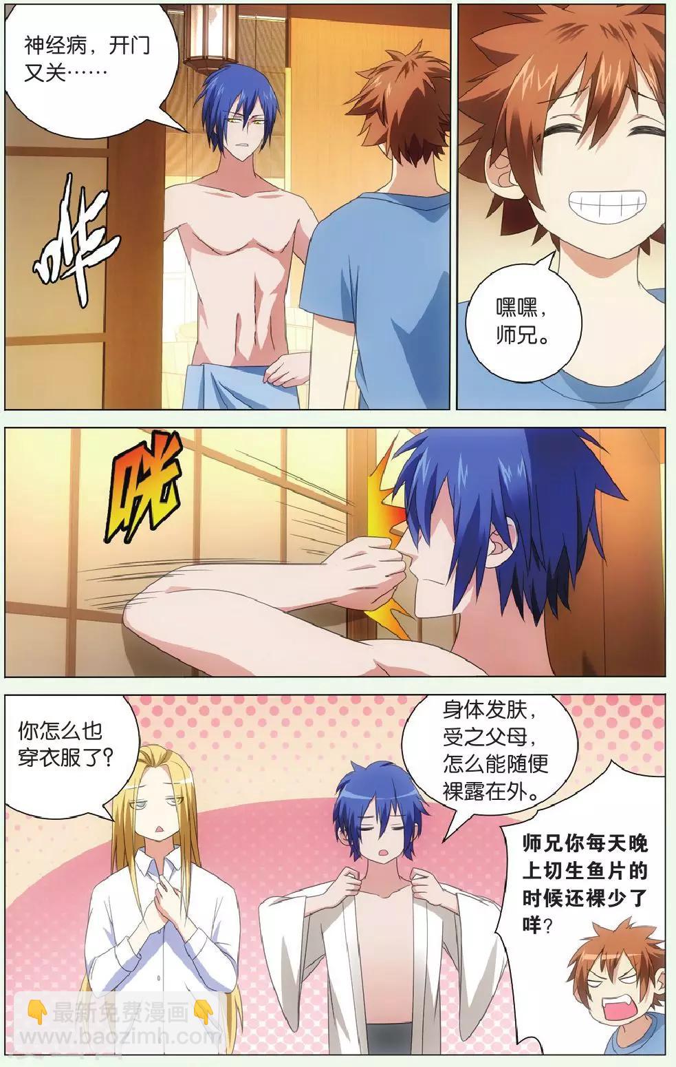 《龙族3黑月之潮》第119话 美少女战士1 第5页