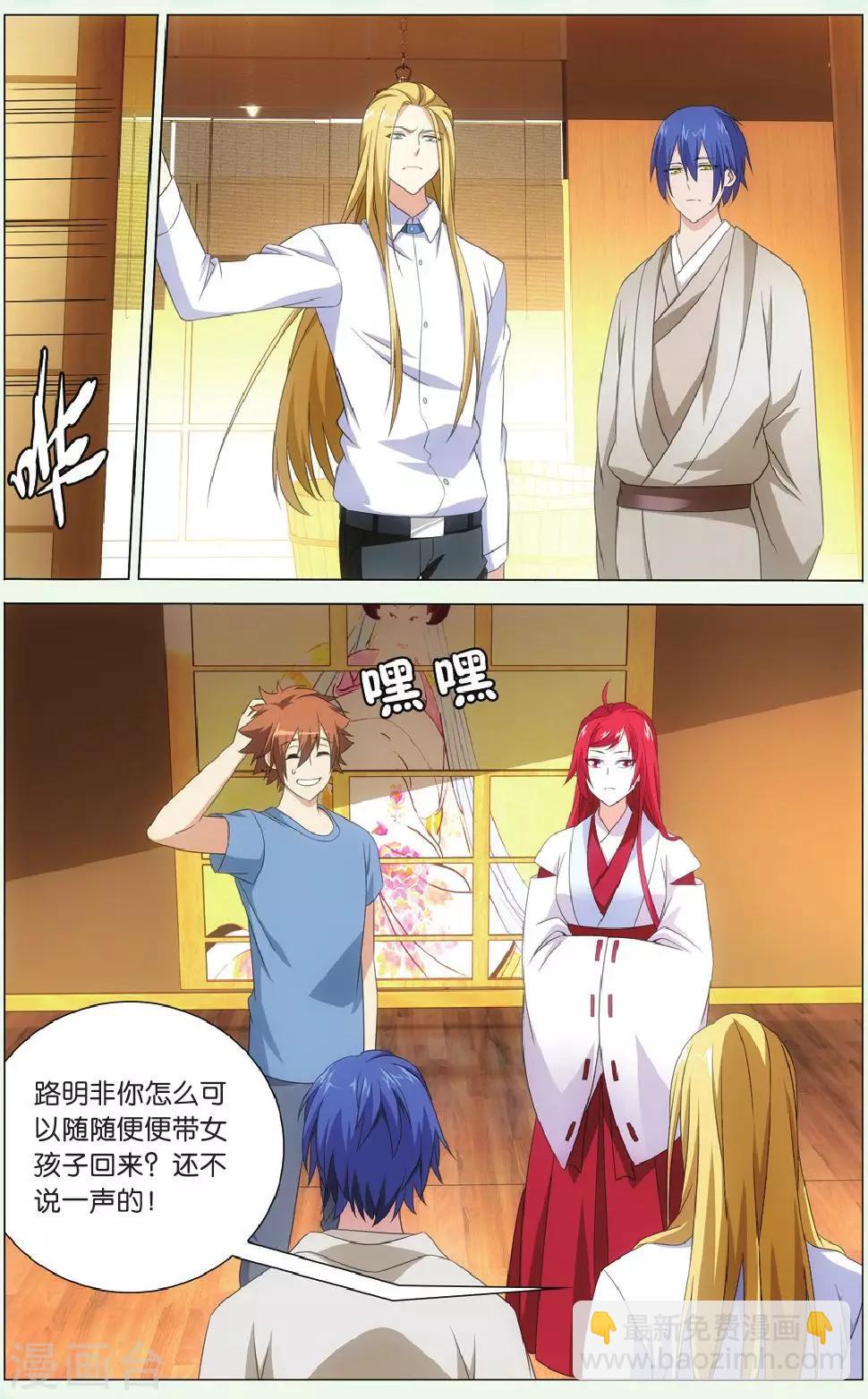 《龙族3黑月之潮》第119话 美少女战士1 第6页