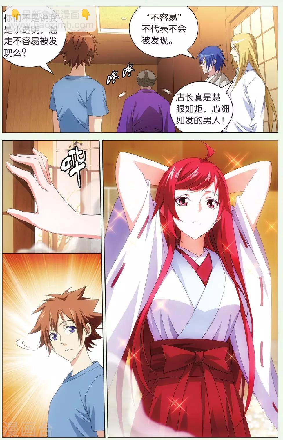 《龙族3黑月之潮》第121话 美少女战士3 第4页