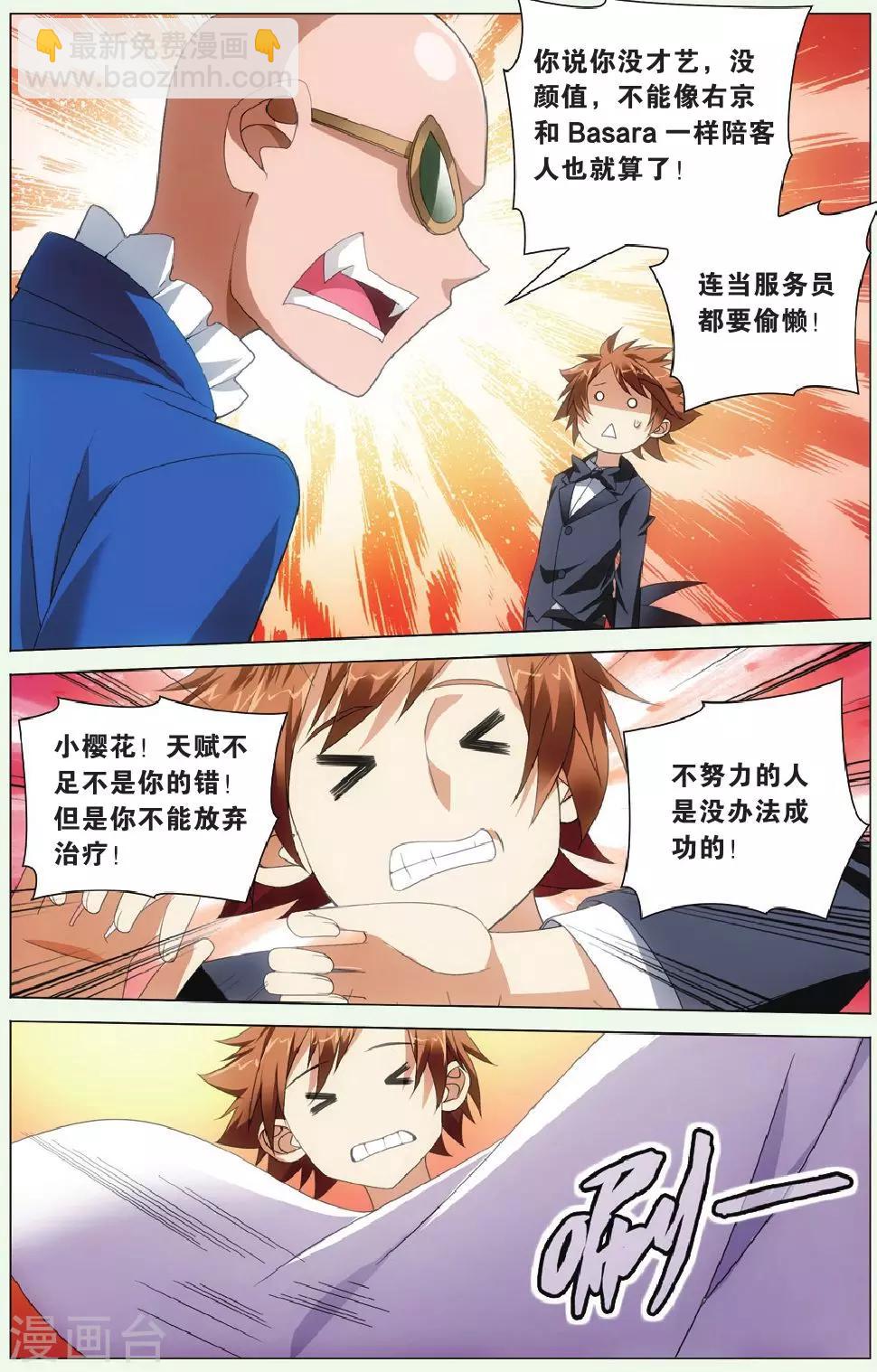 《龙族3黑月之潮》第121话 美少女战士3 第8页
