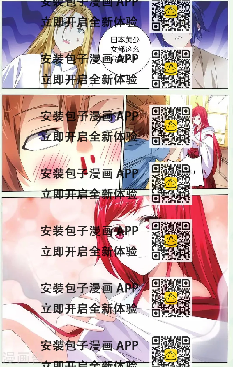 《龙族3黑月之潮》第120话 美少女战士2 第2页