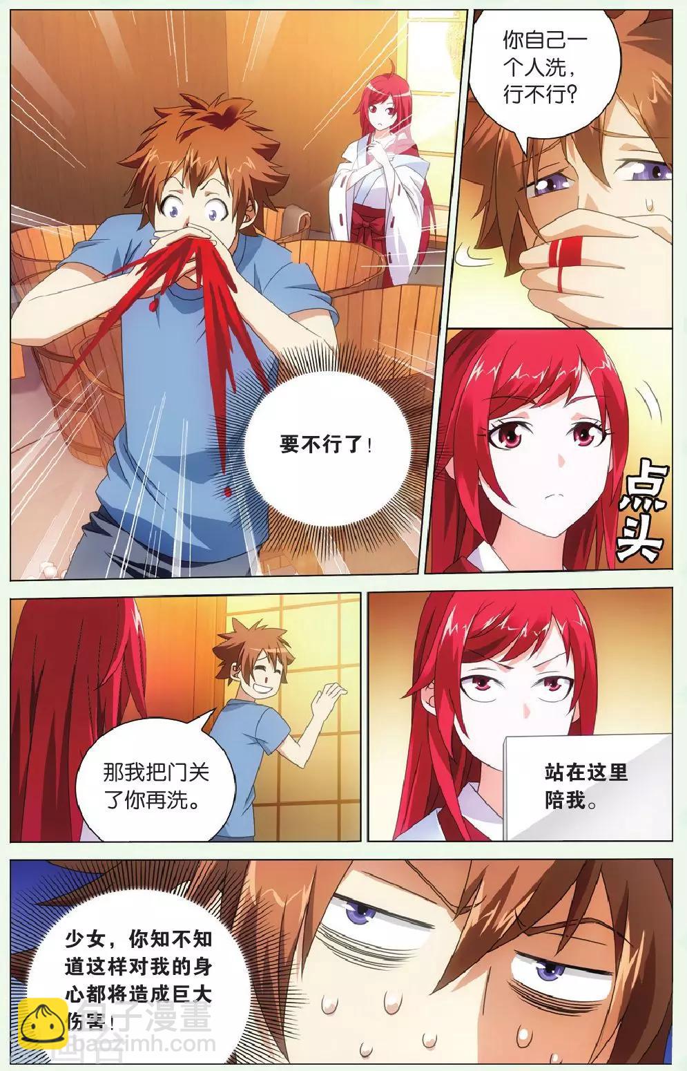 《龙族3黑月之潮》第120话 美少女战士2 第3页