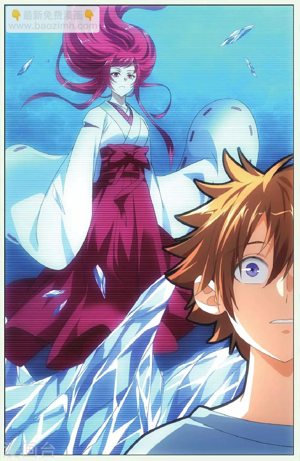《龙族3黑月之潮》第120话 美少女战士2 第5页