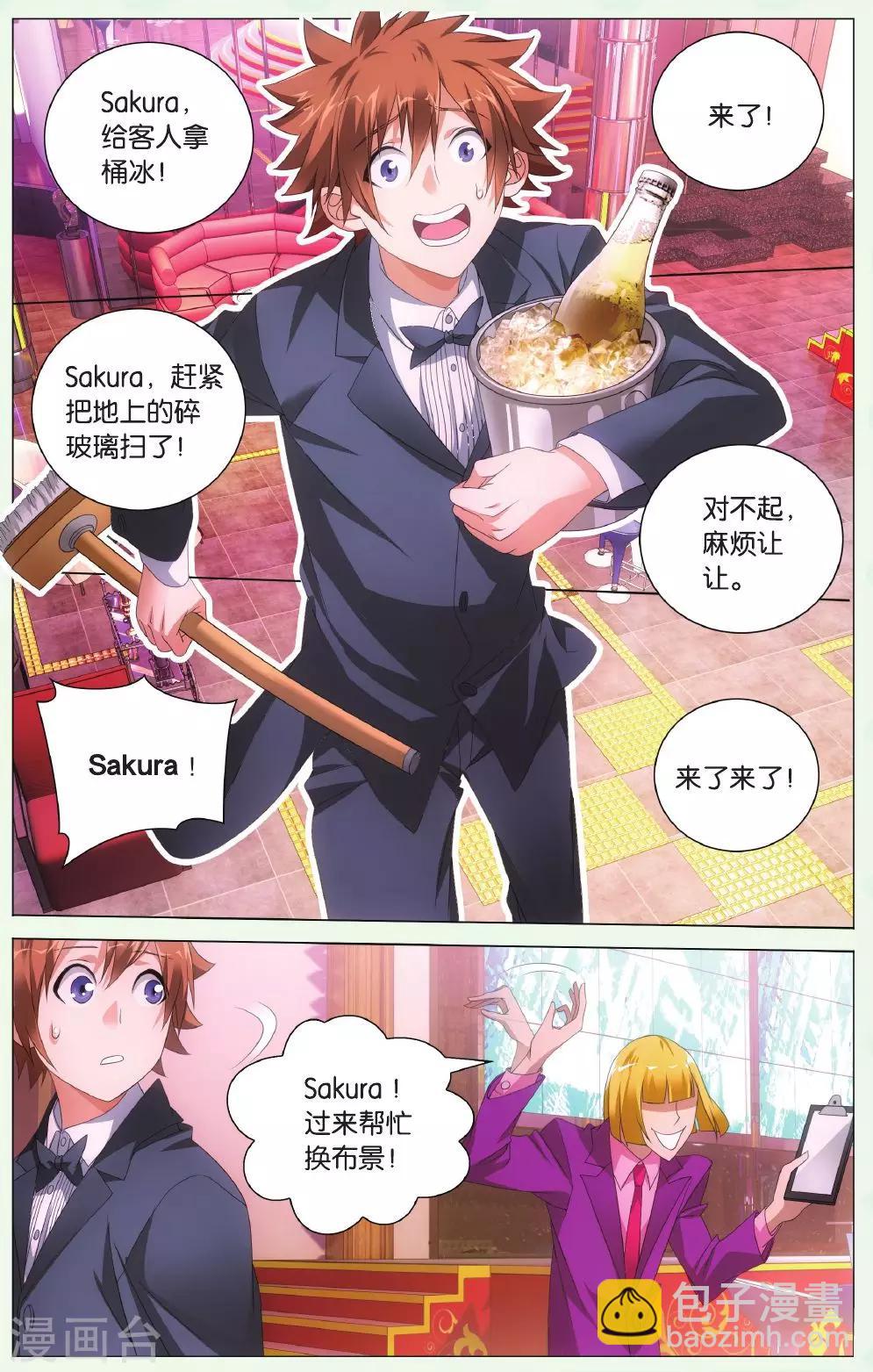 《龙族3黑月之潮》第126话 离家出走的妹妹2 第3页